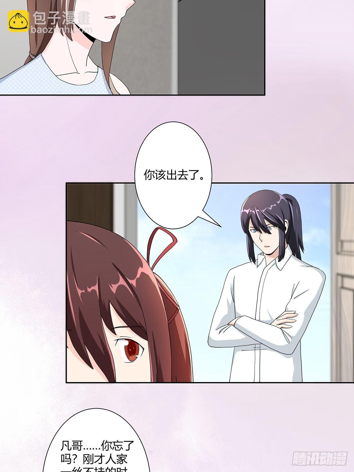 🍚修仙之人在都市 第74话 绿茶心机！ 第16页