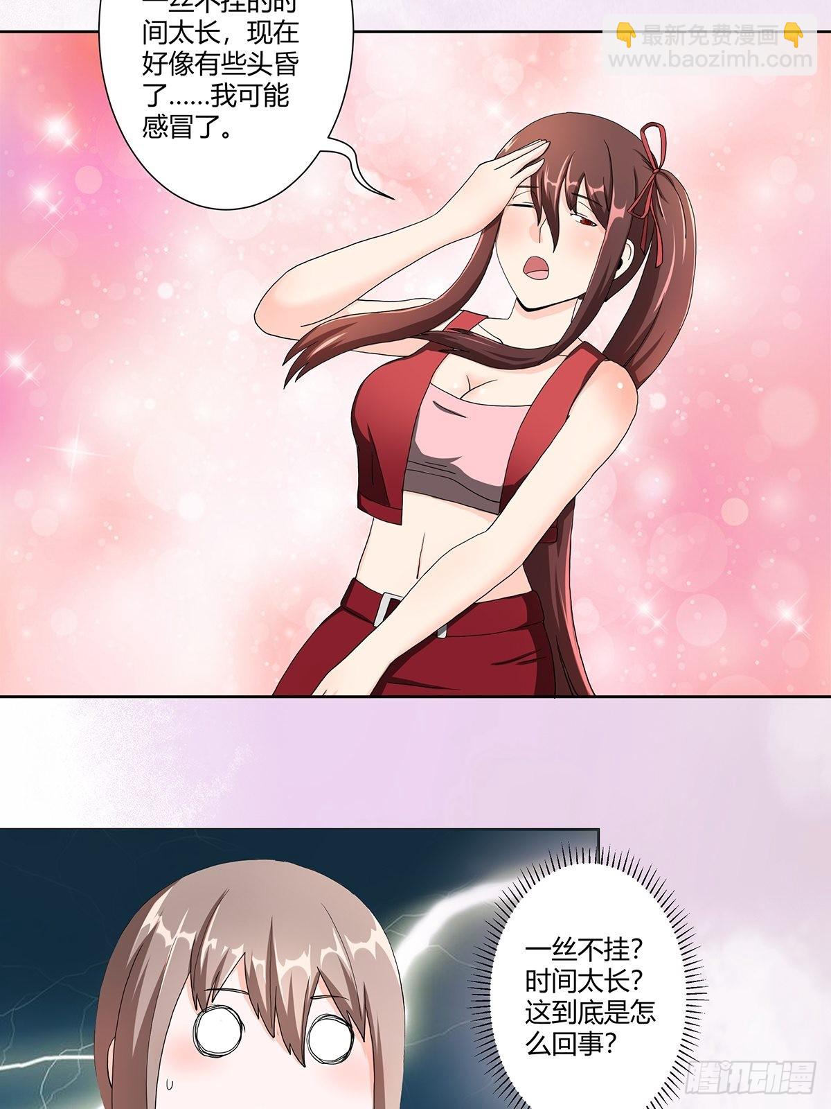 🍚修仙之人在都市 第74话 绿茶心机！ 第17页