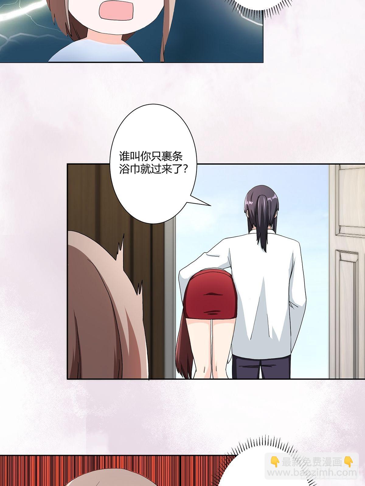 🍚修仙之人在都市 第74话 绿茶心机！ 第18页
