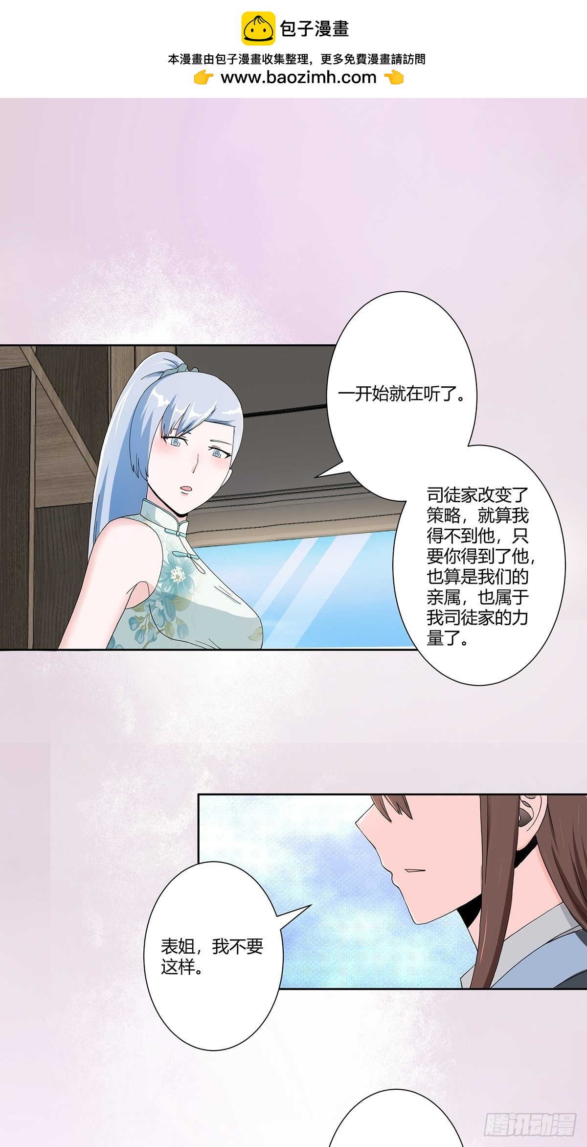 🍚修仙之人在都市 第74话 绿茶心机！ 第2页