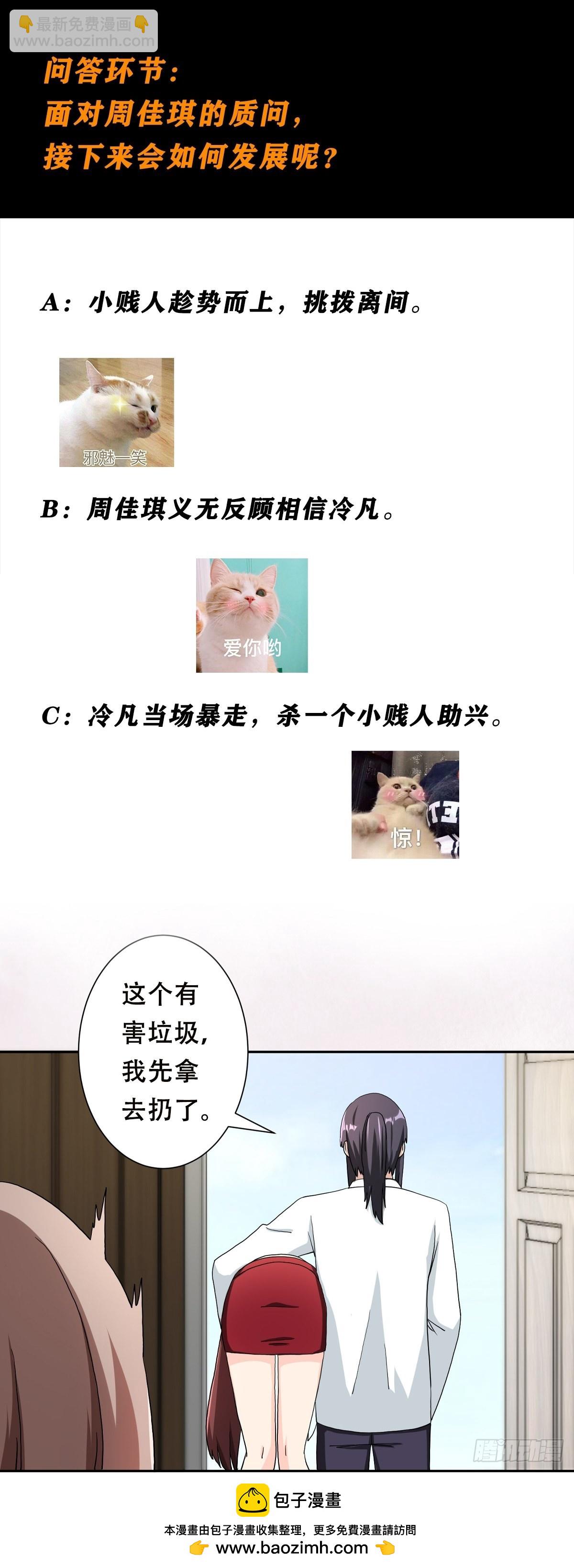 🍚修仙之人在都市 第74话 绿茶心机！ 第21页