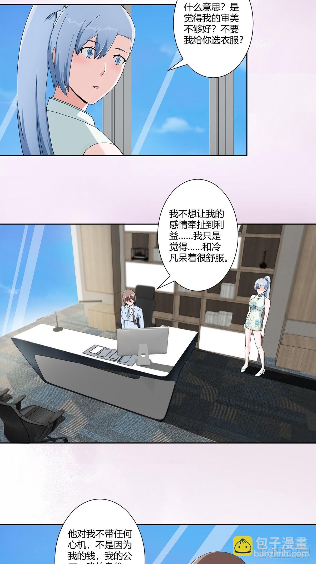 🍚修仙之人在都市 第74话 绿茶心机！ 第3页