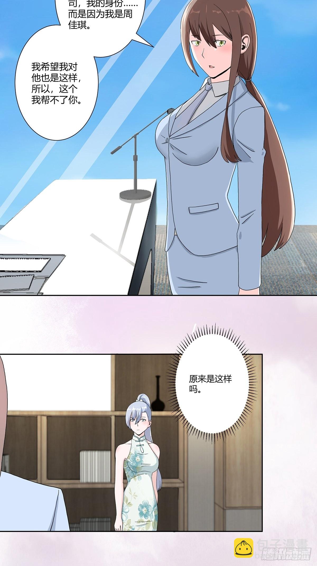🍚修仙之人在都市 第74话 绿茶心机！ 第4页
