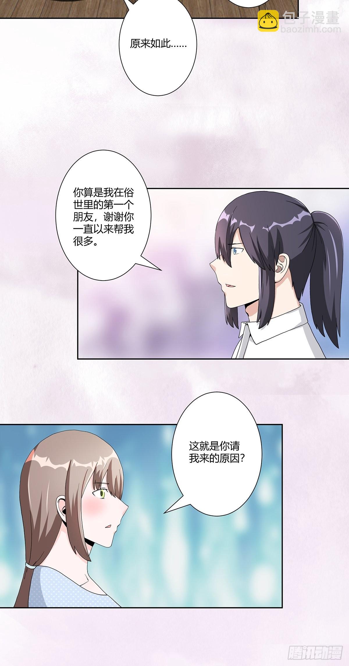 🍚修仙之人在都市 第74话 绿茶心机！ 第6页