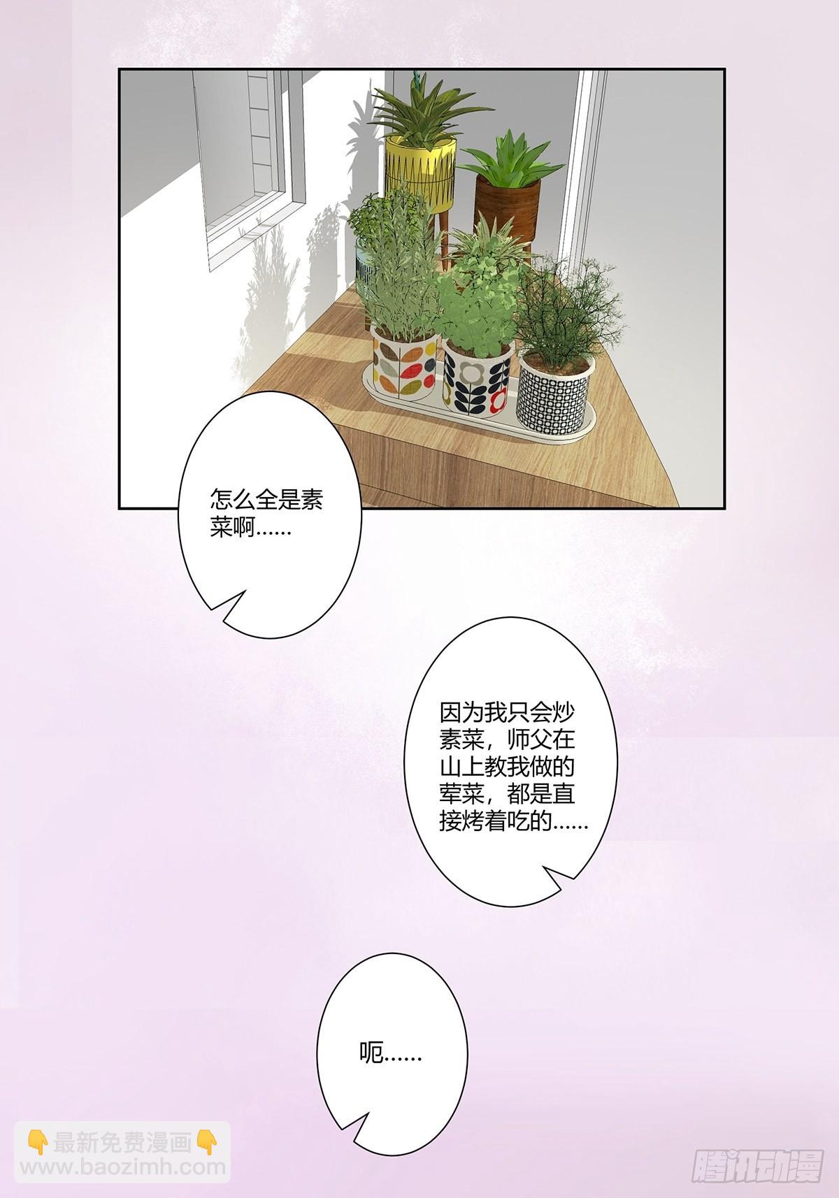🍚修仙之人在都市 第74话 绿茶心机！ 第8页