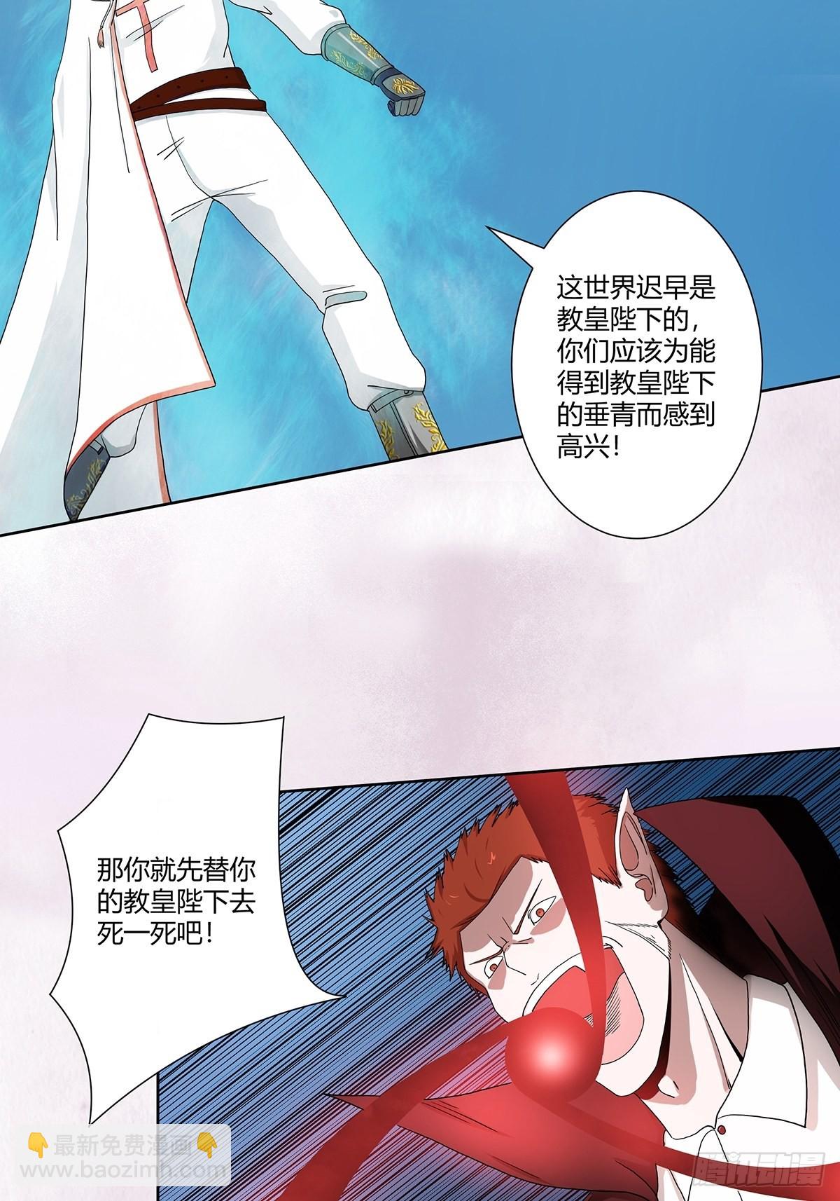 🍚修仙之人在都市 第76话 你应当自己去讲 第15页