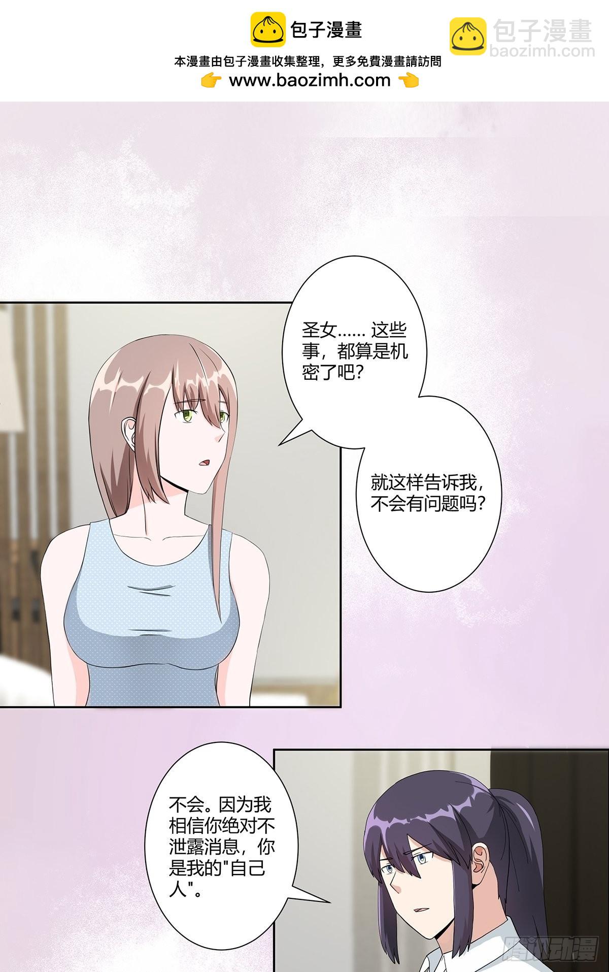 🍚修仙之人在都市 第76话 你应当自己去讲 第2页