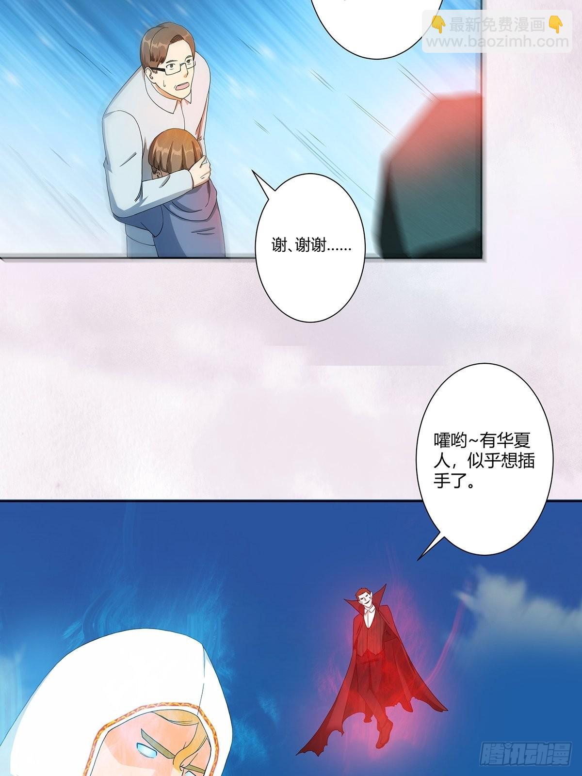 🍚修仙之人在都市 第76话 你应当自己去讲 第23页