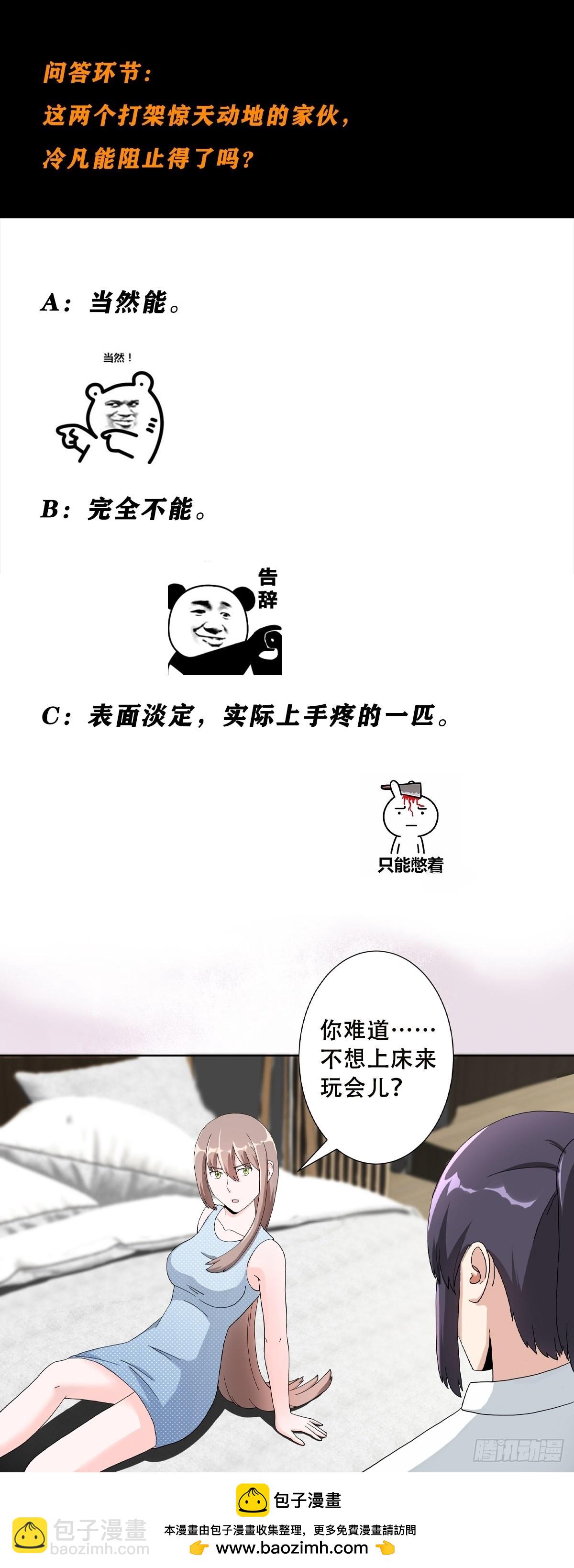 🍚修仙之人在都市 第76话 你应当自己去讲 第25页