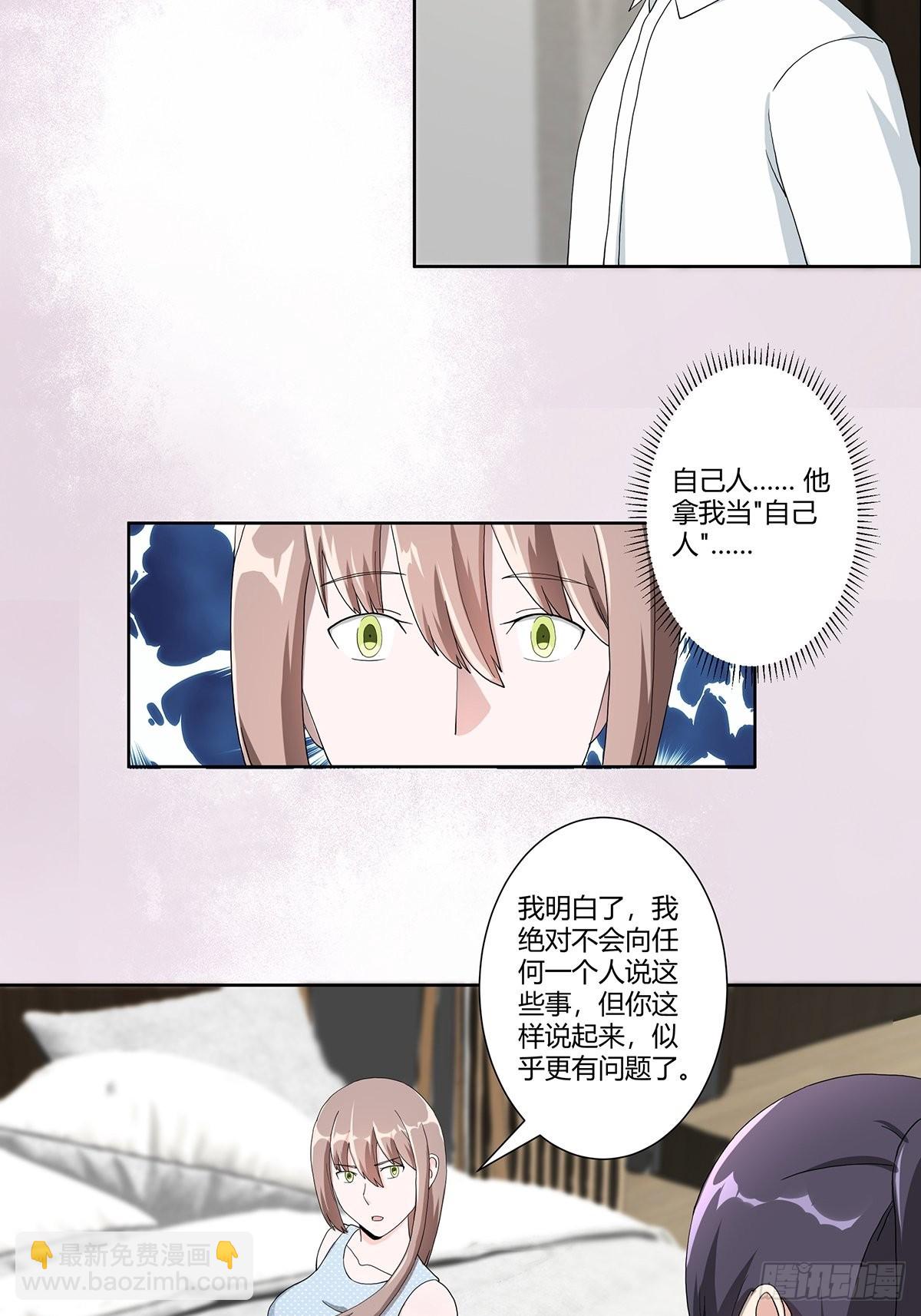 🍚修仙之人在都市 第76话 你应当自己去讲 第3页