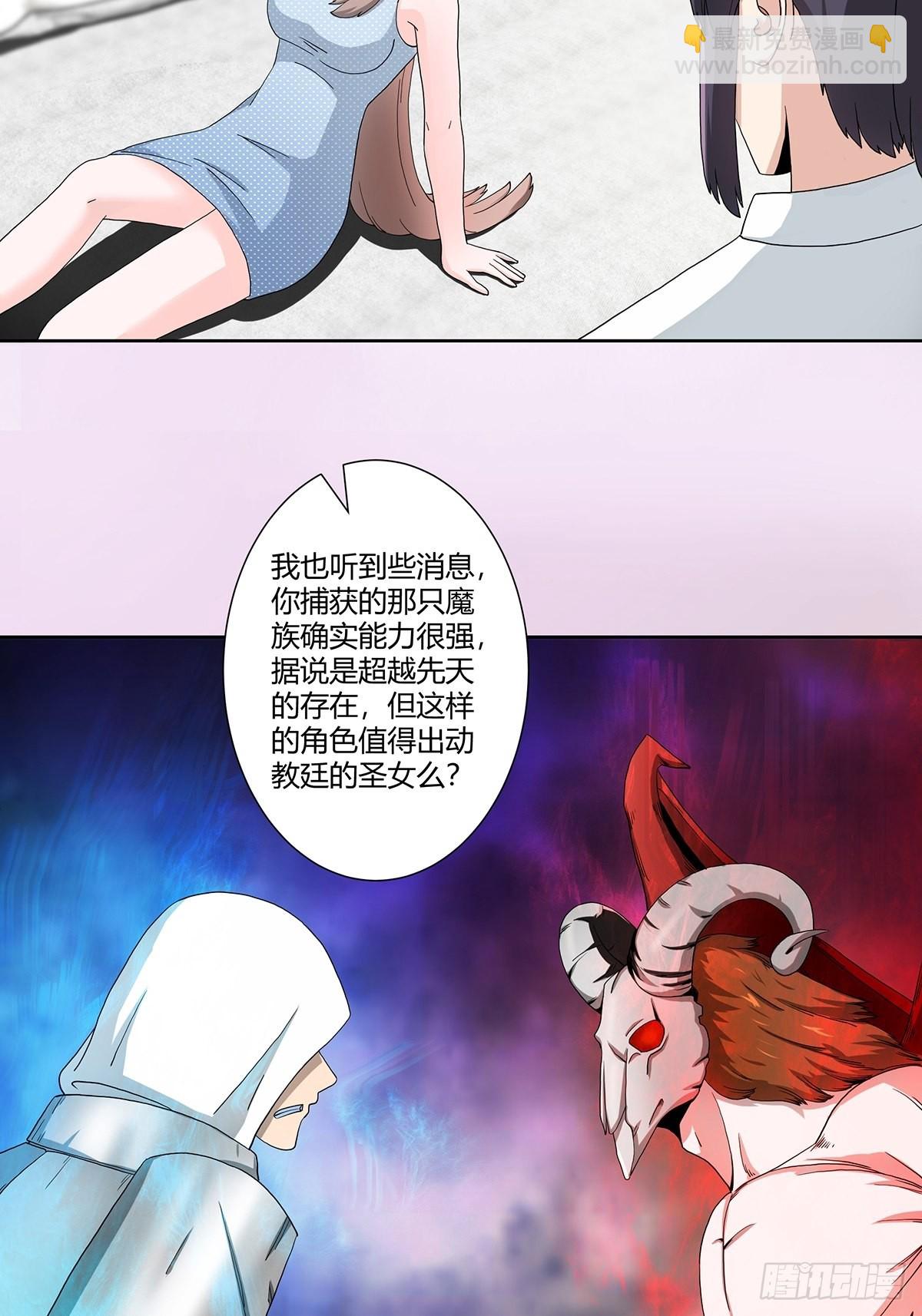 🍚修仙之人在都市 第76话 你应当自己去讲 第4页