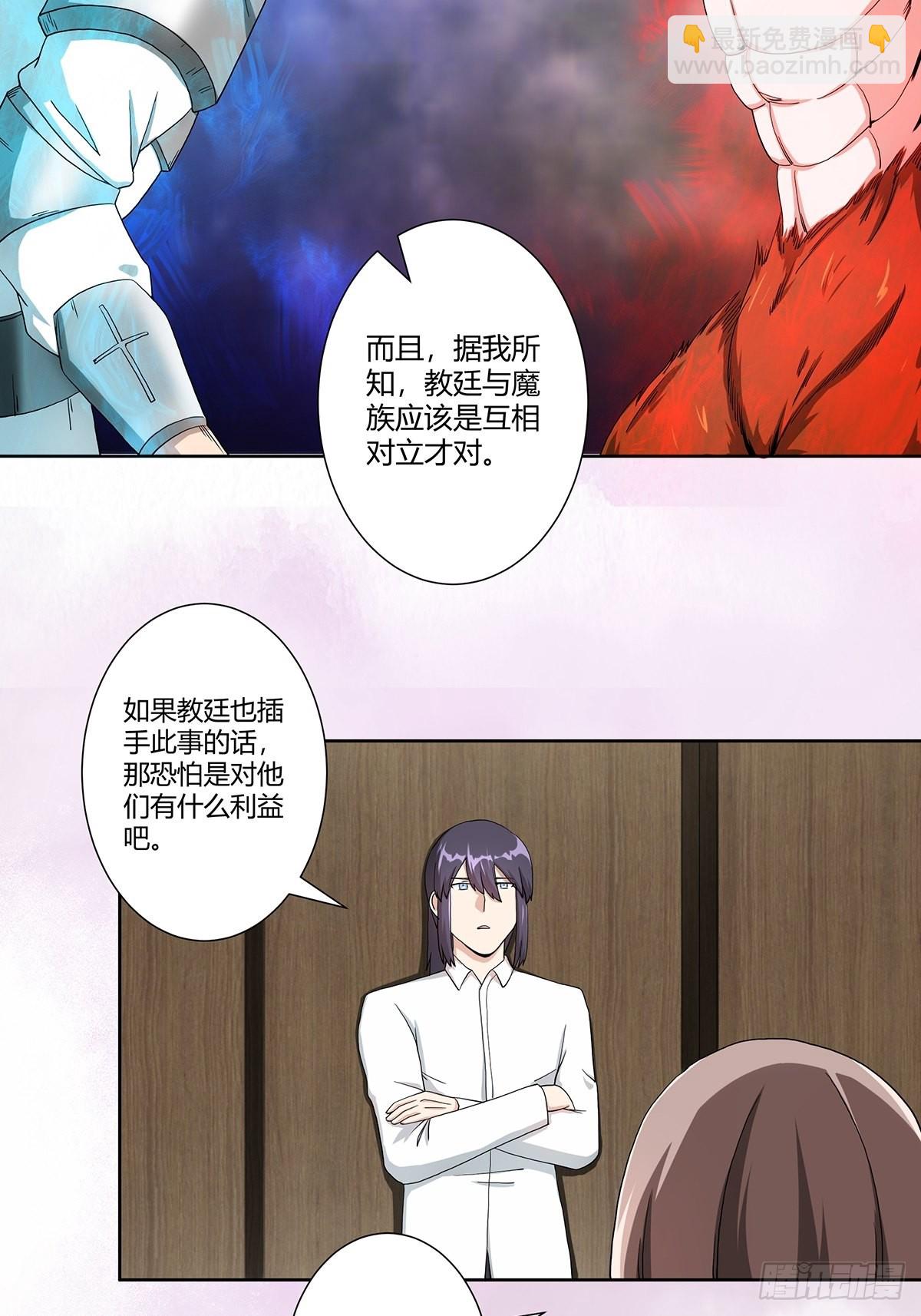 🍚修仙之人在都市 第76话 你应当自己去讲 第5页