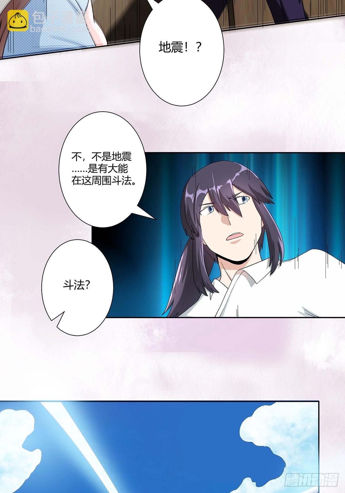 🍚修仙之人在都市 第76话 你应当自己去讲 第7页