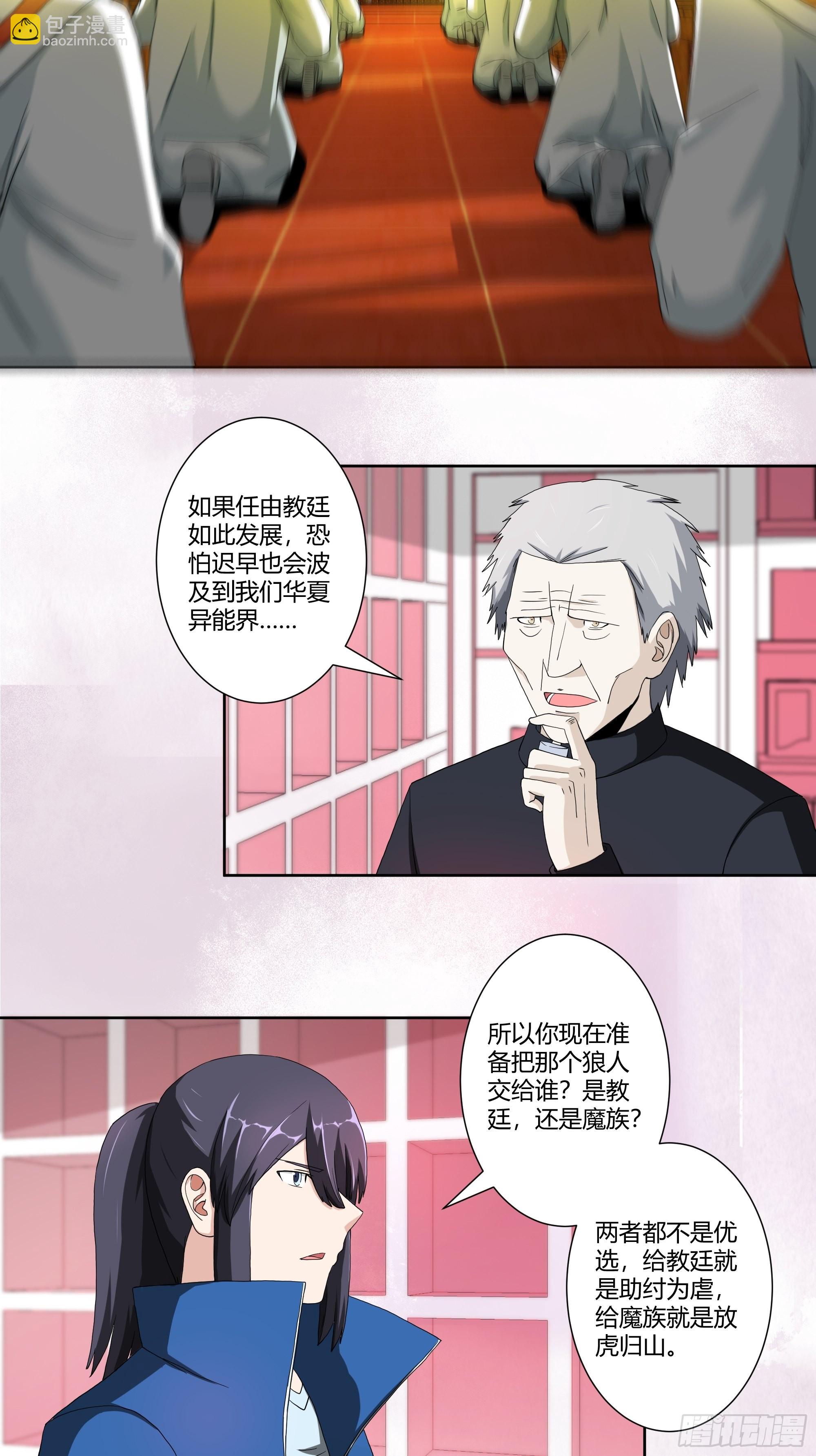 🍚修仙之人在都市 第78话 吸干不就完事儿？ 第10页