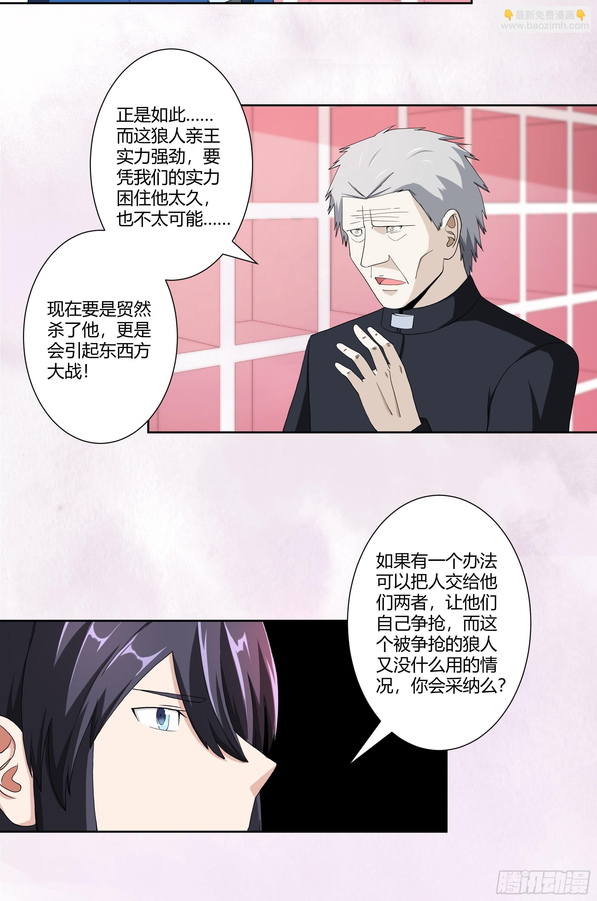 🍚修仙之人在都市 第78话 吸干不就完事儿？ 第11页
