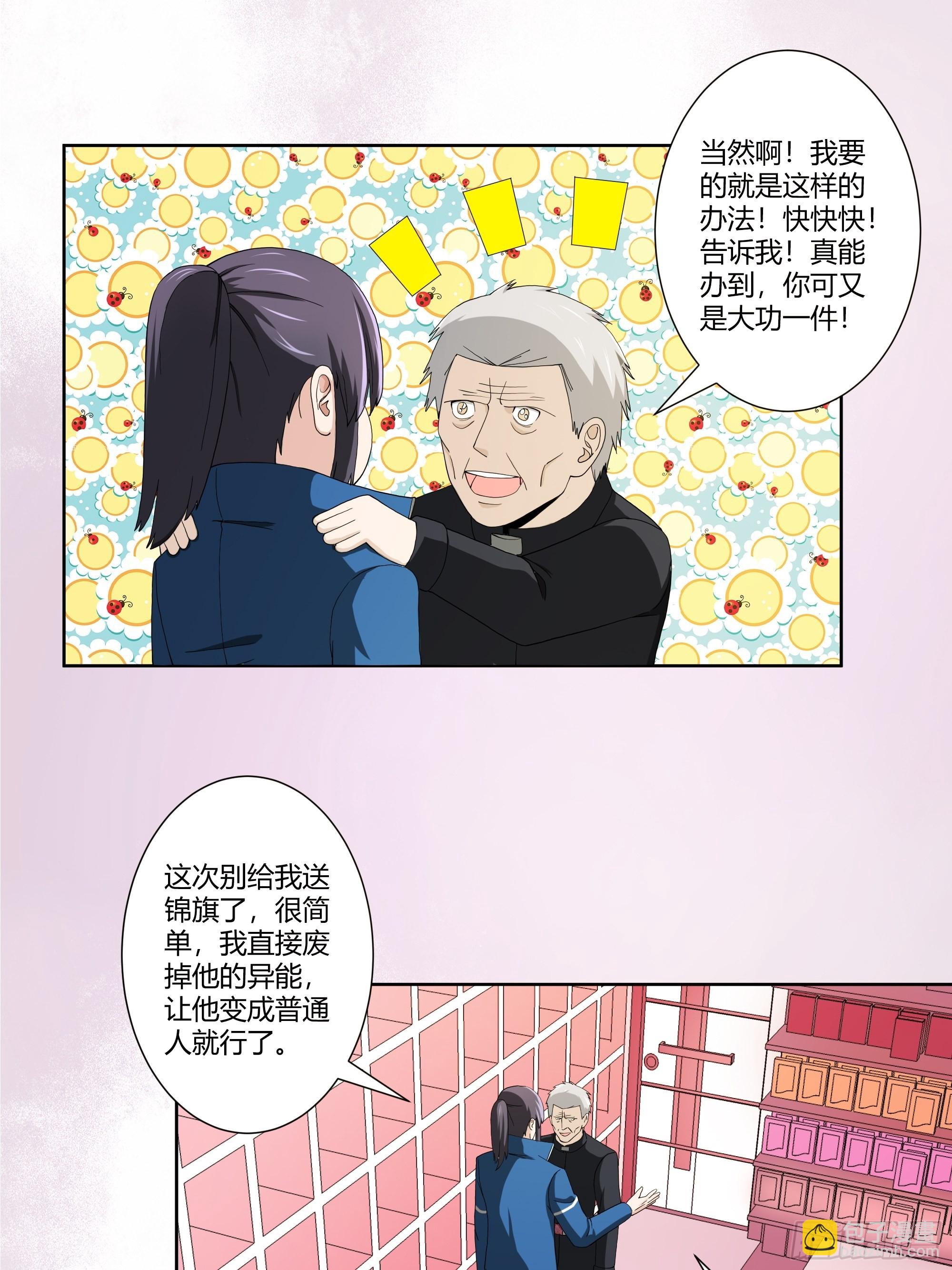 🍚修仙之人在都市 第78话 吸干不就完事儿？ 第12页