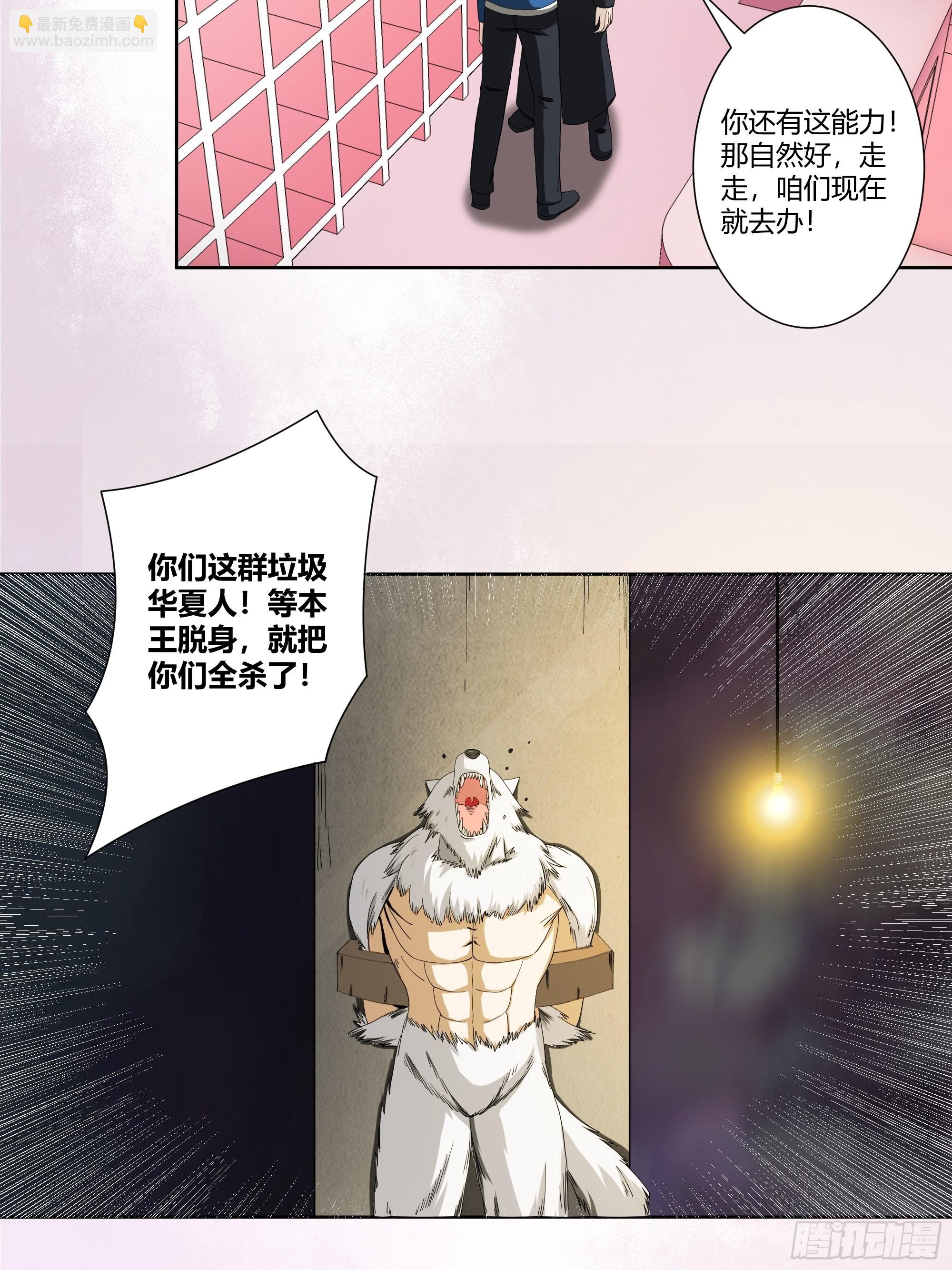 🍚修仙之人在都市 第78话 吸干不就完事儿？ 第13页