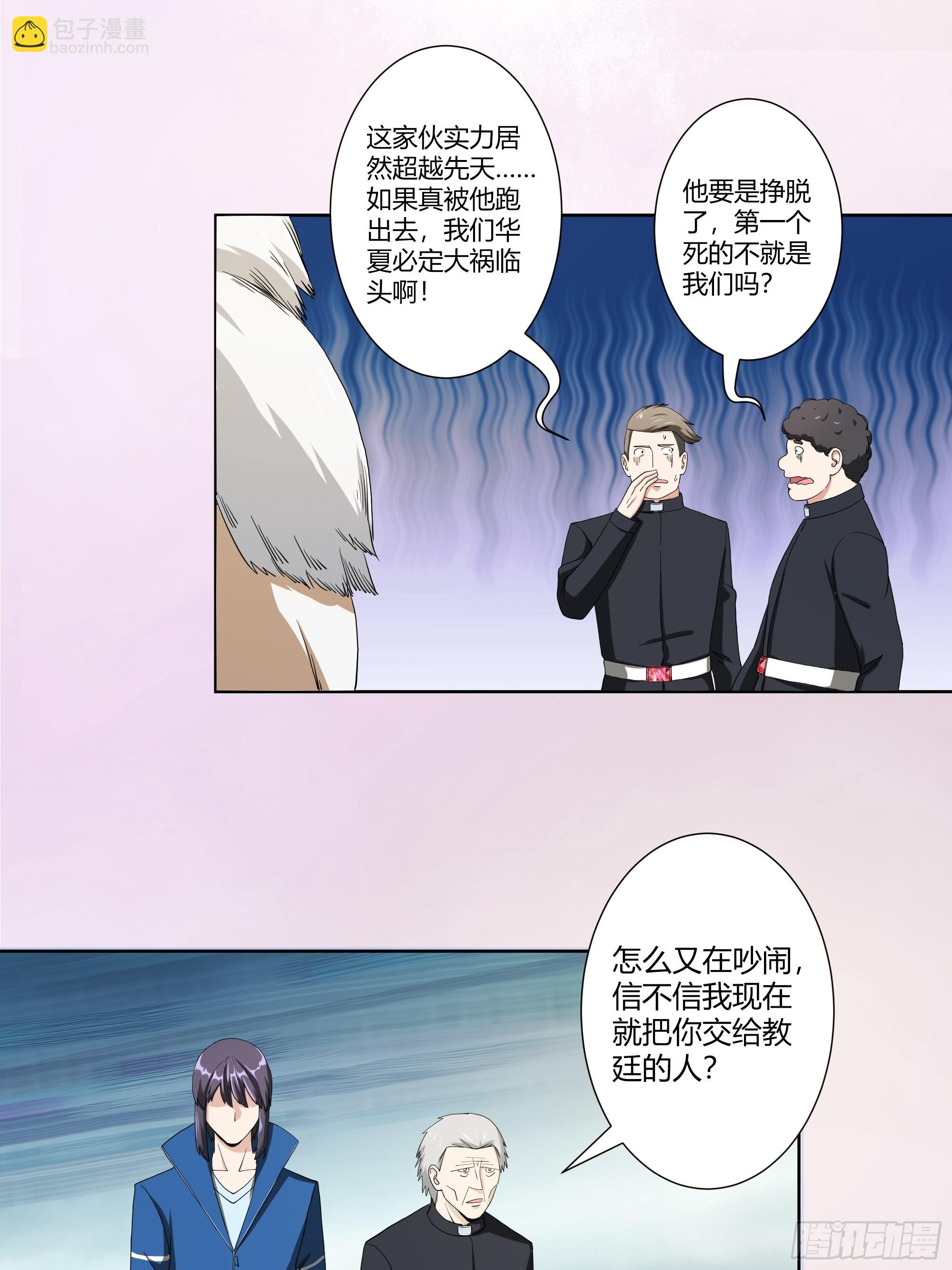 🍚修仙之人在都市 第78话 吸干不就完事儿？ 第14页