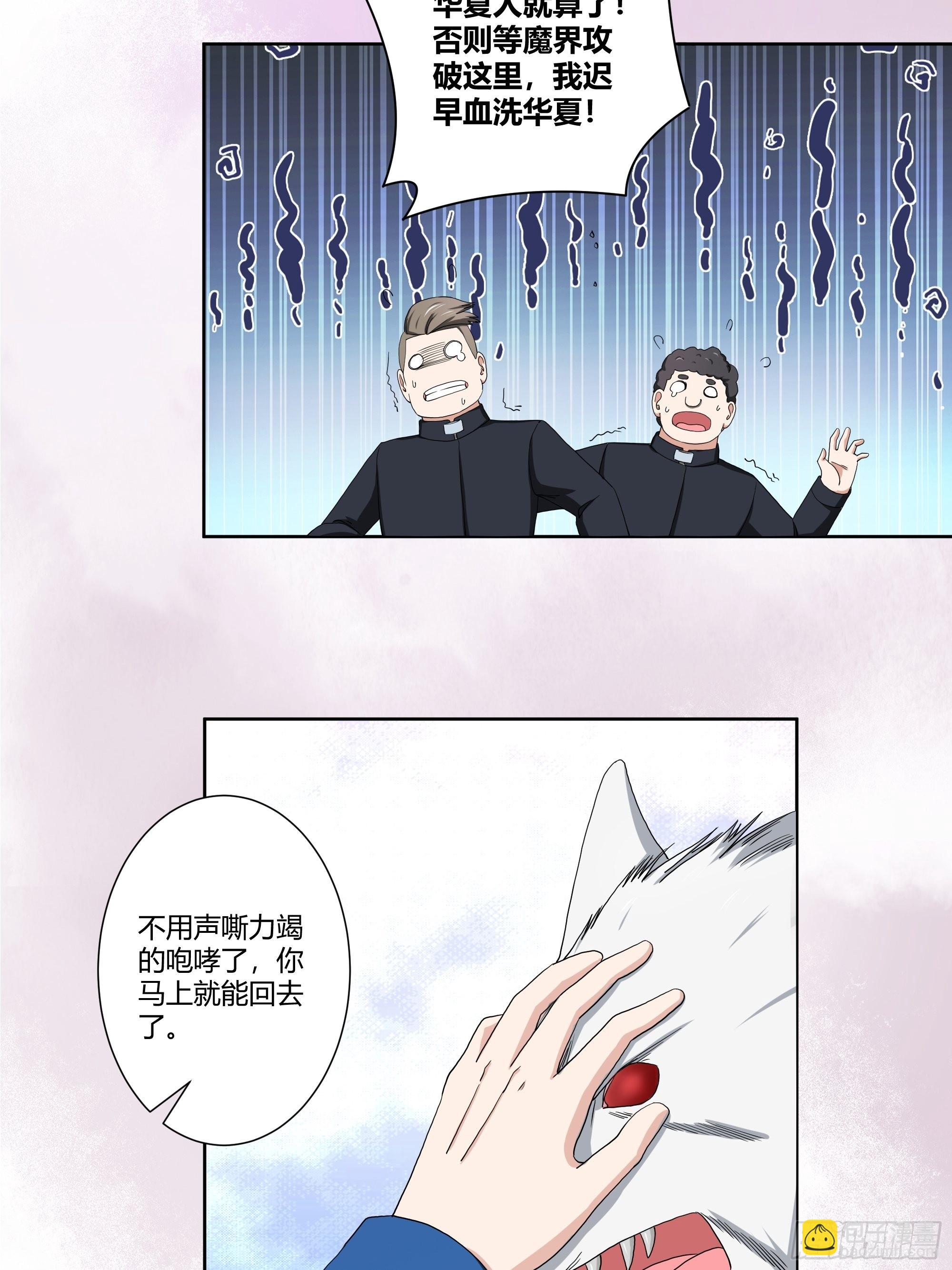 🍚修仙之人在都市 第78话 吸干不就完事儿？ 第16页