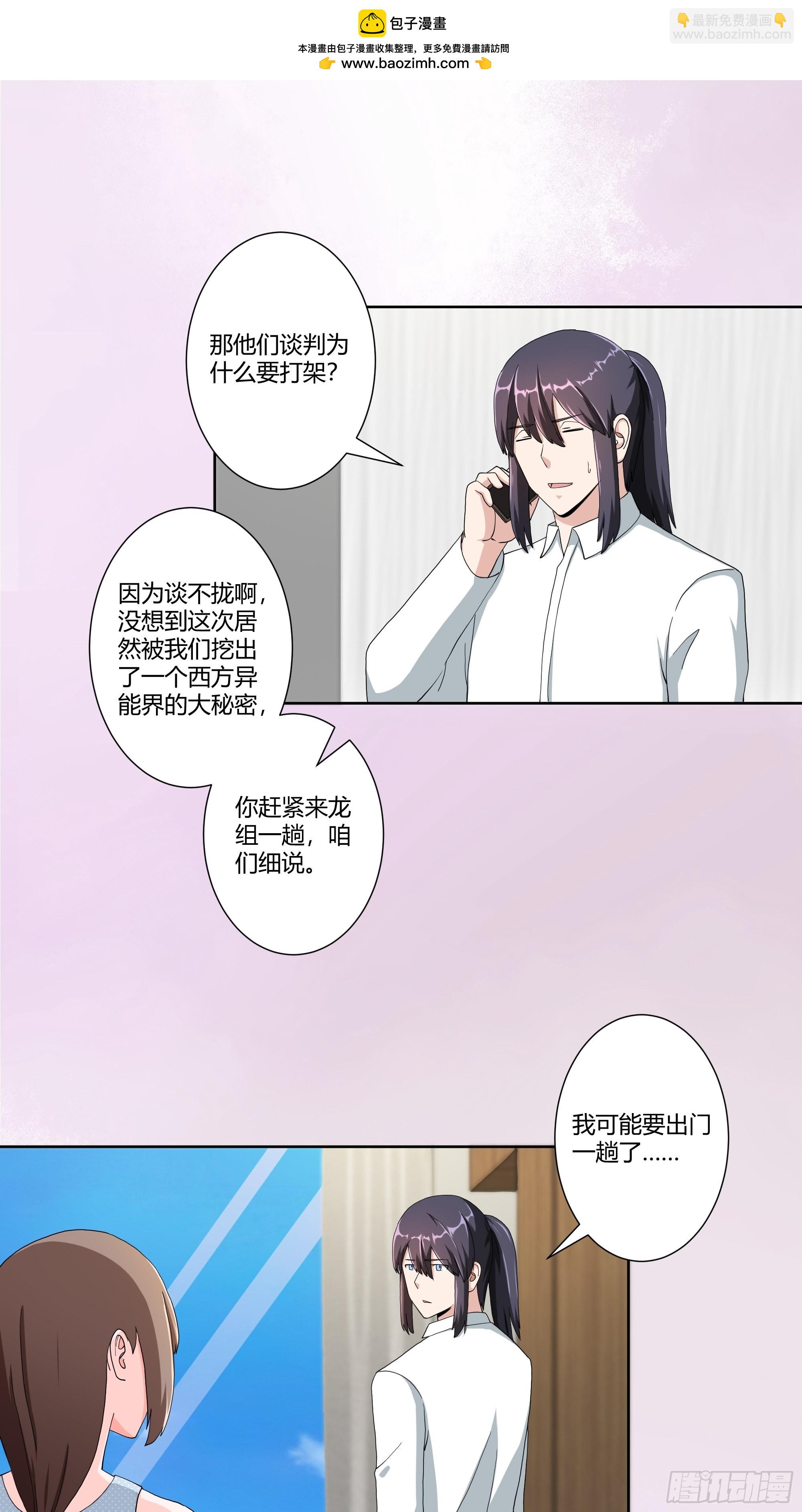 🍚修仙之人在都市 第78话 吸干不就完事儿？ 第2页