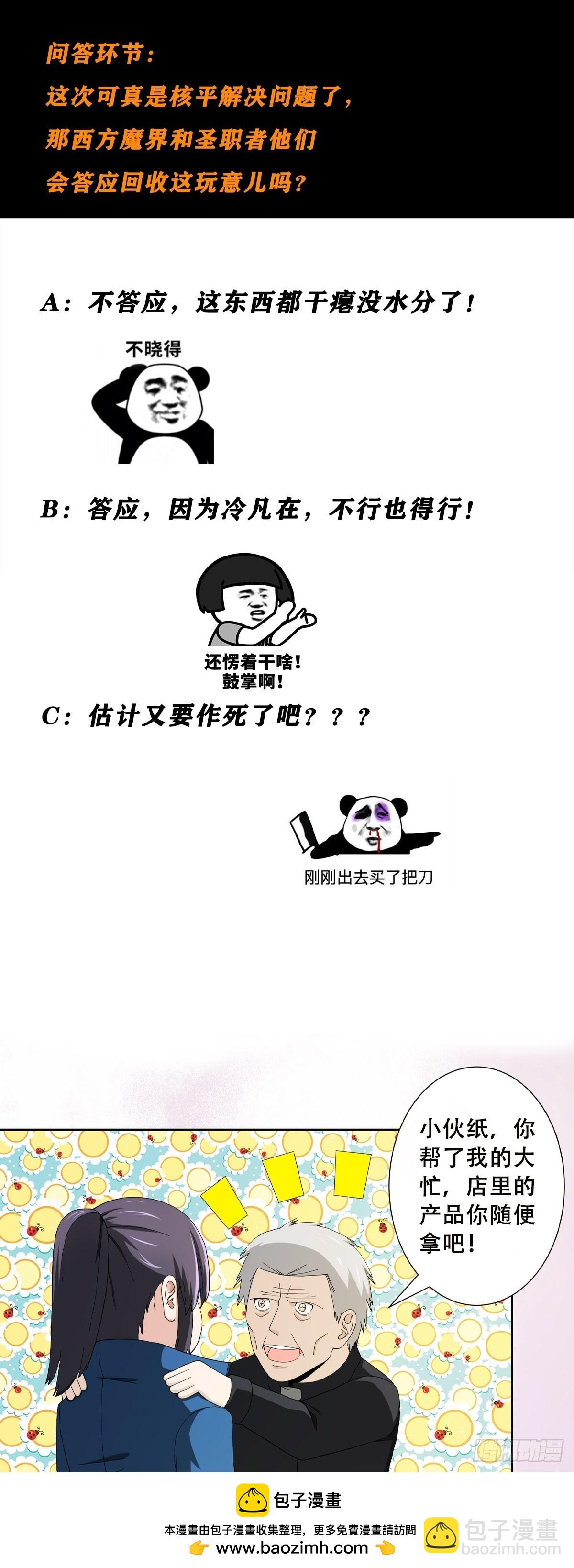 🍚修仙之人在都市 第78话 吸干不就完事儿？ 第20页