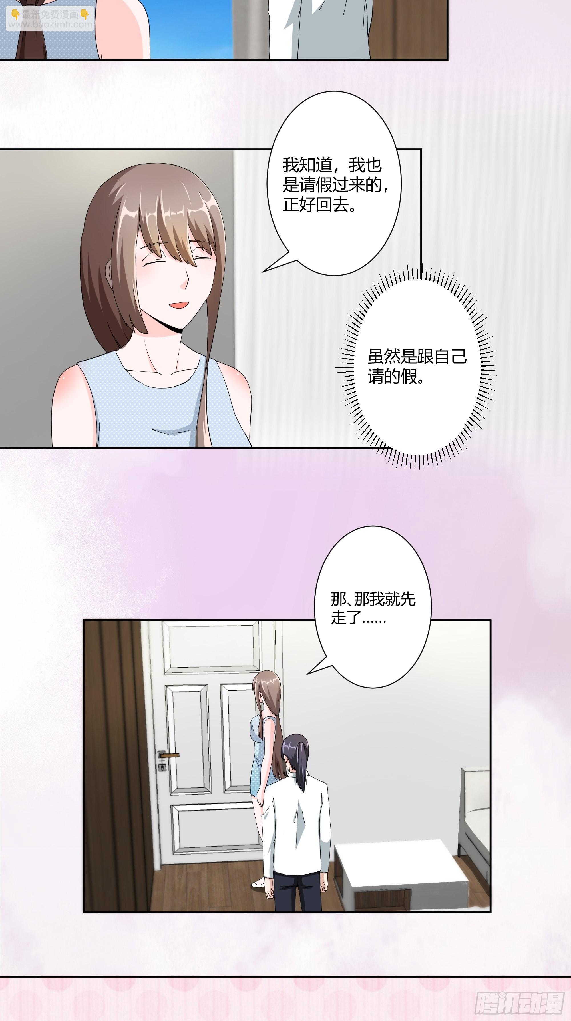 🍚修仙之人在都市 第78话 吸干不就完事儿？ 第3页