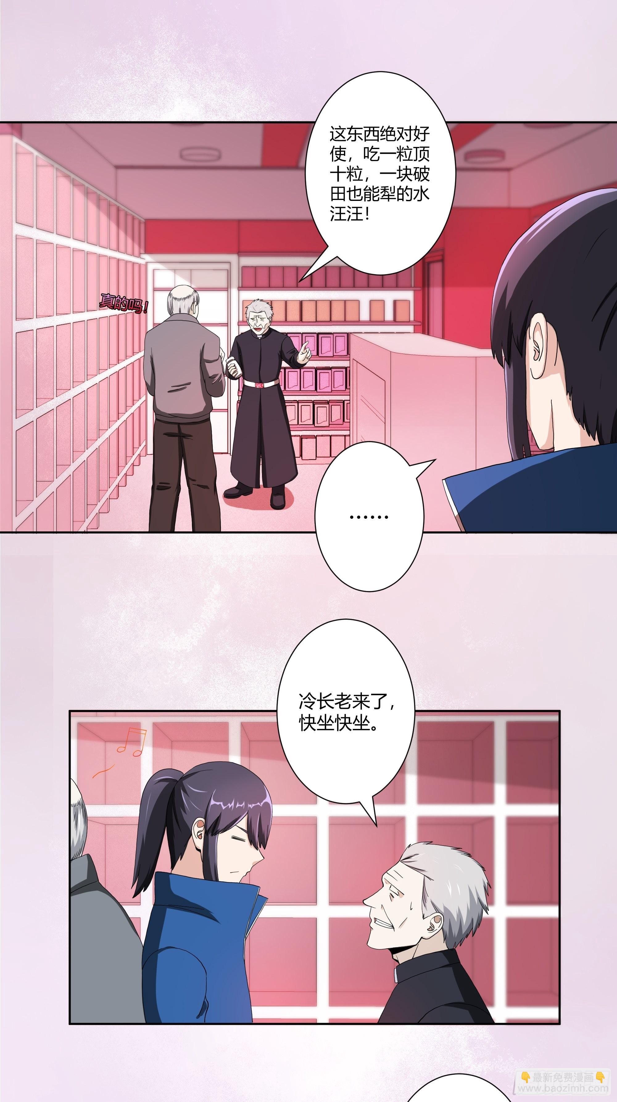 🍚修仙之人在都市 第78话 吸干不就完事儿？ 第7页