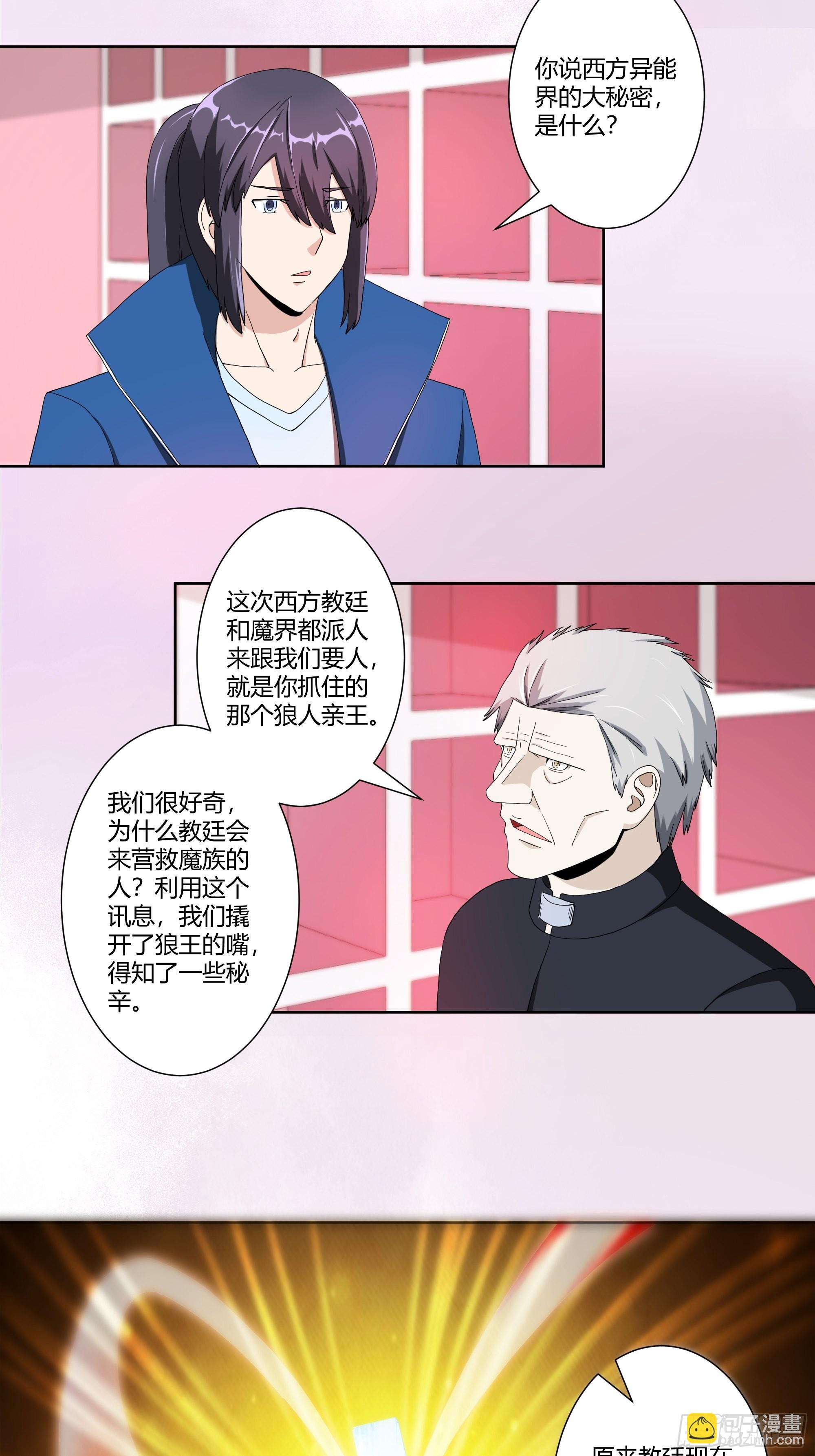 🍚修仙之人在都市 第78话 吸干不就完事儿？ 第8页