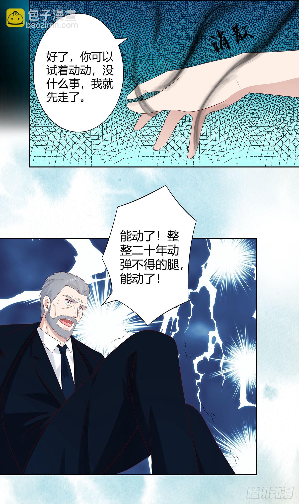 🍚修仙之人在都市 第8话 最多不超过两分钟 第11页