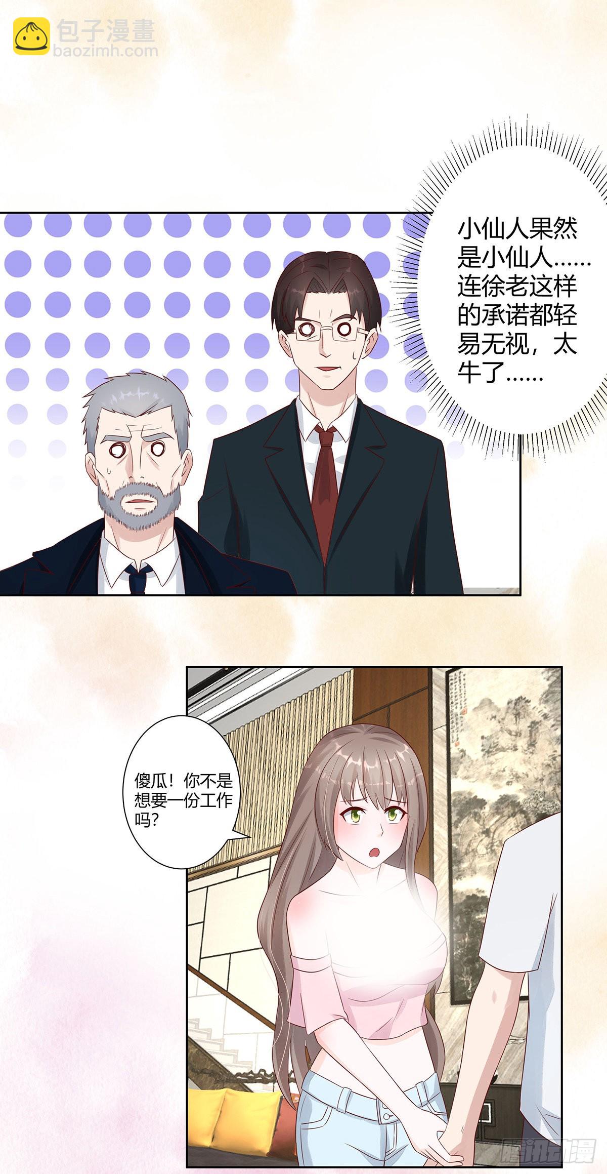 🍚修仙之人在都市 第8话 最多不超过两分钟 第13页
