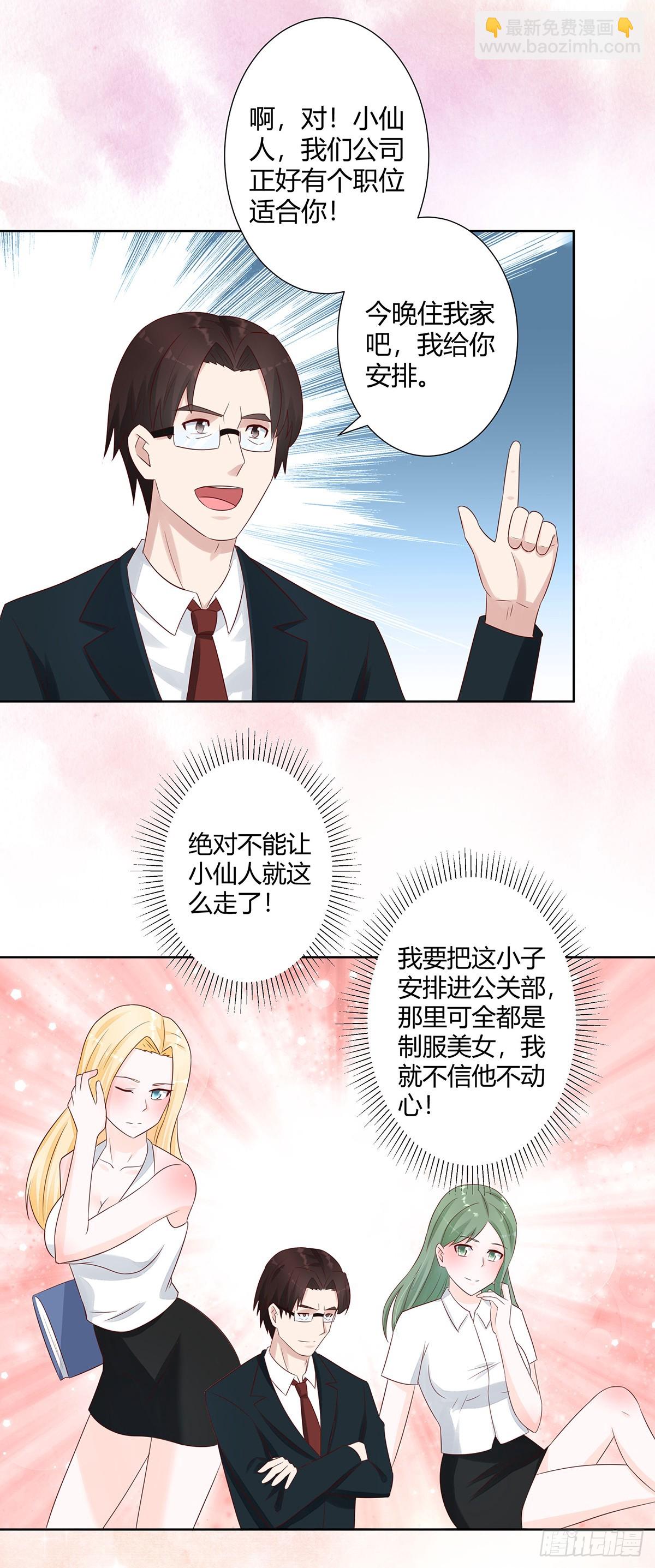 🍚修仙之人在都市 第8话 最多不超过两分钟 第14页