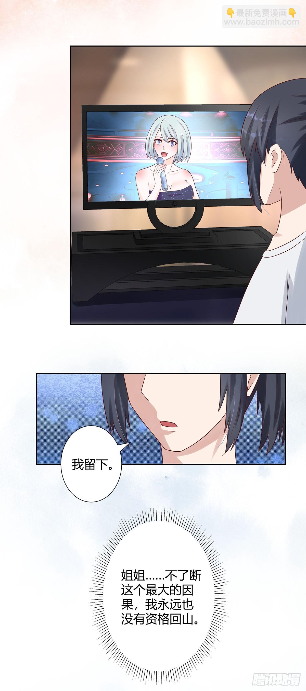 🍚修仙之人在都市 第8话 最多不超过两分钟 第15页