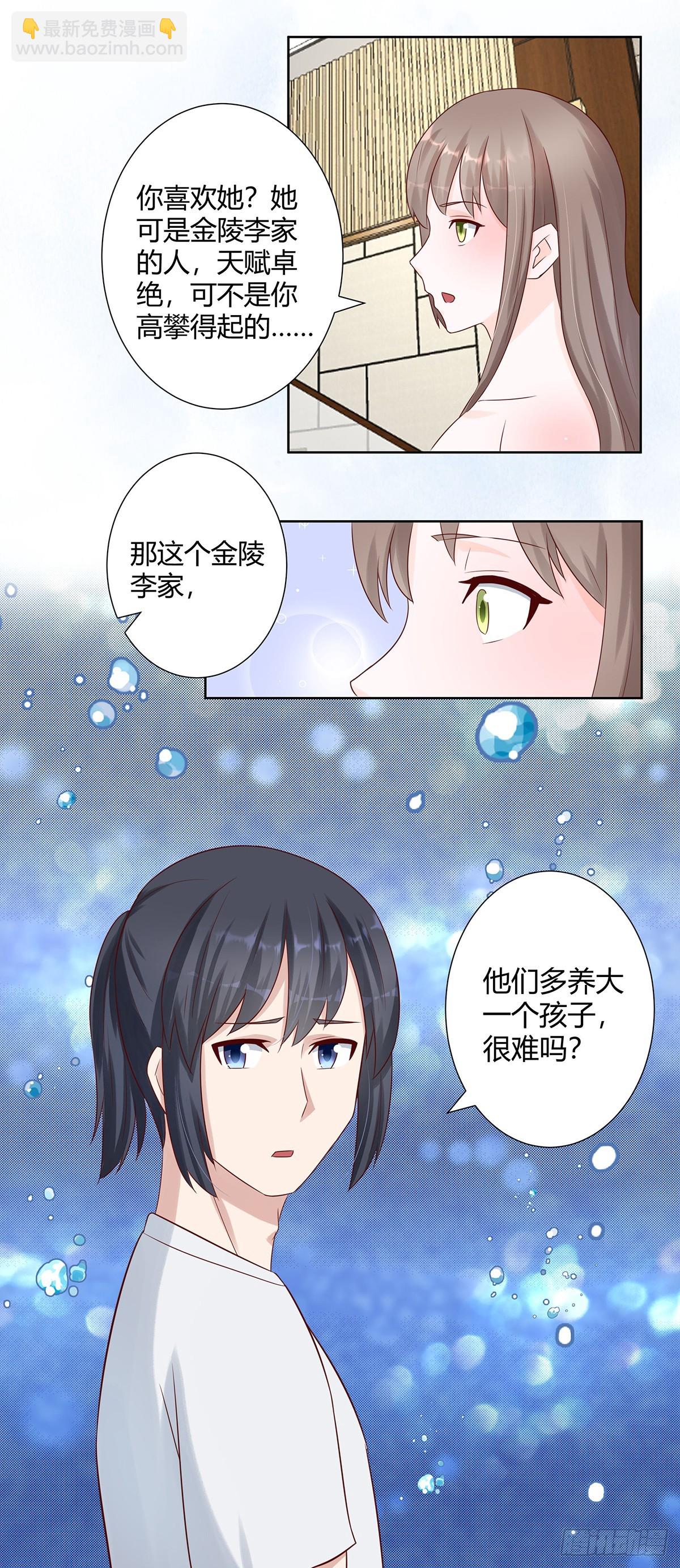 🍚修仙之人在都市 第8话 最多不超过两分钟 第16页