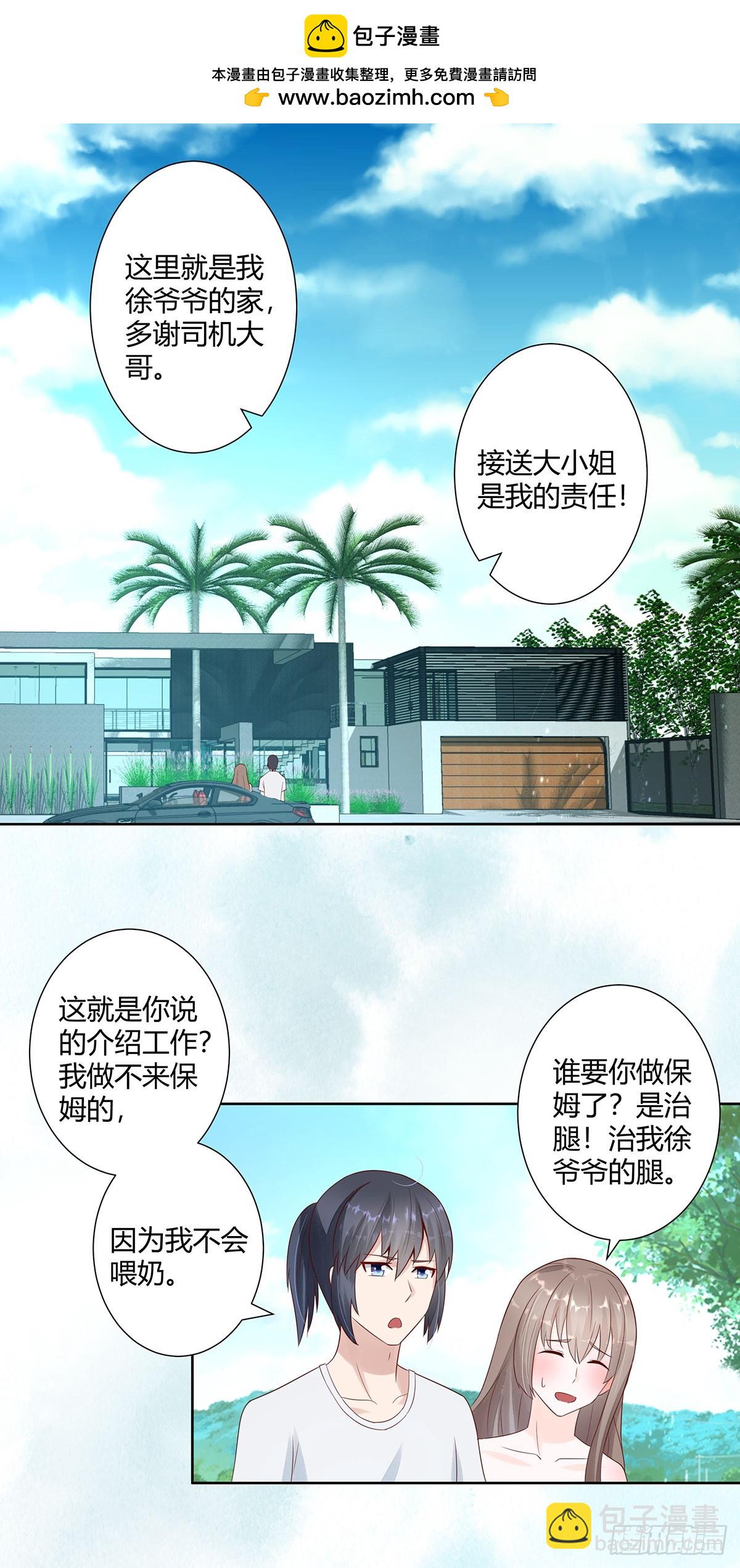 🍚修仙之人在都市 第8话 最多不超过两分钟 第2页