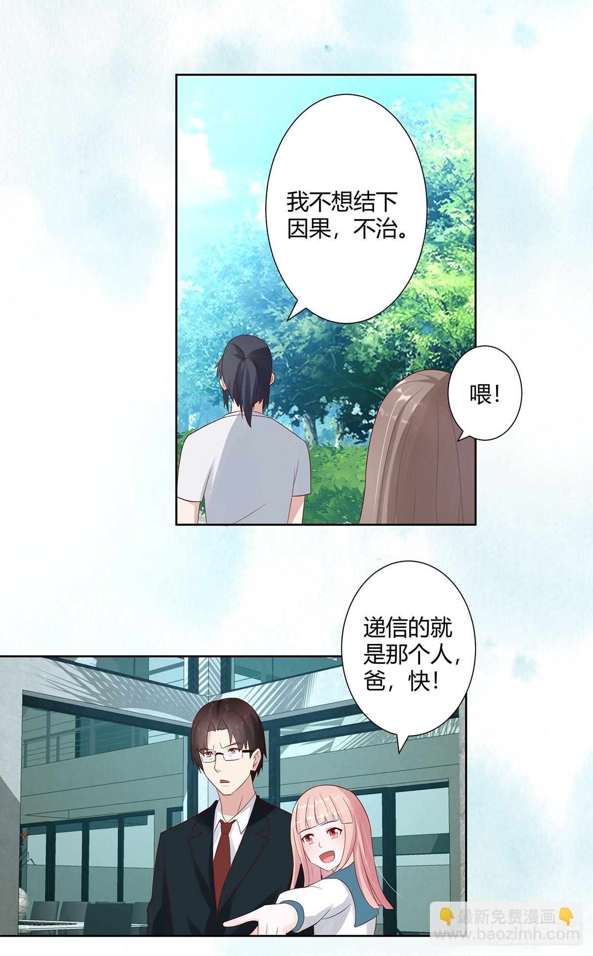 🍚修仙之人在都市 第8话 最多不超过两分钟 第3页
