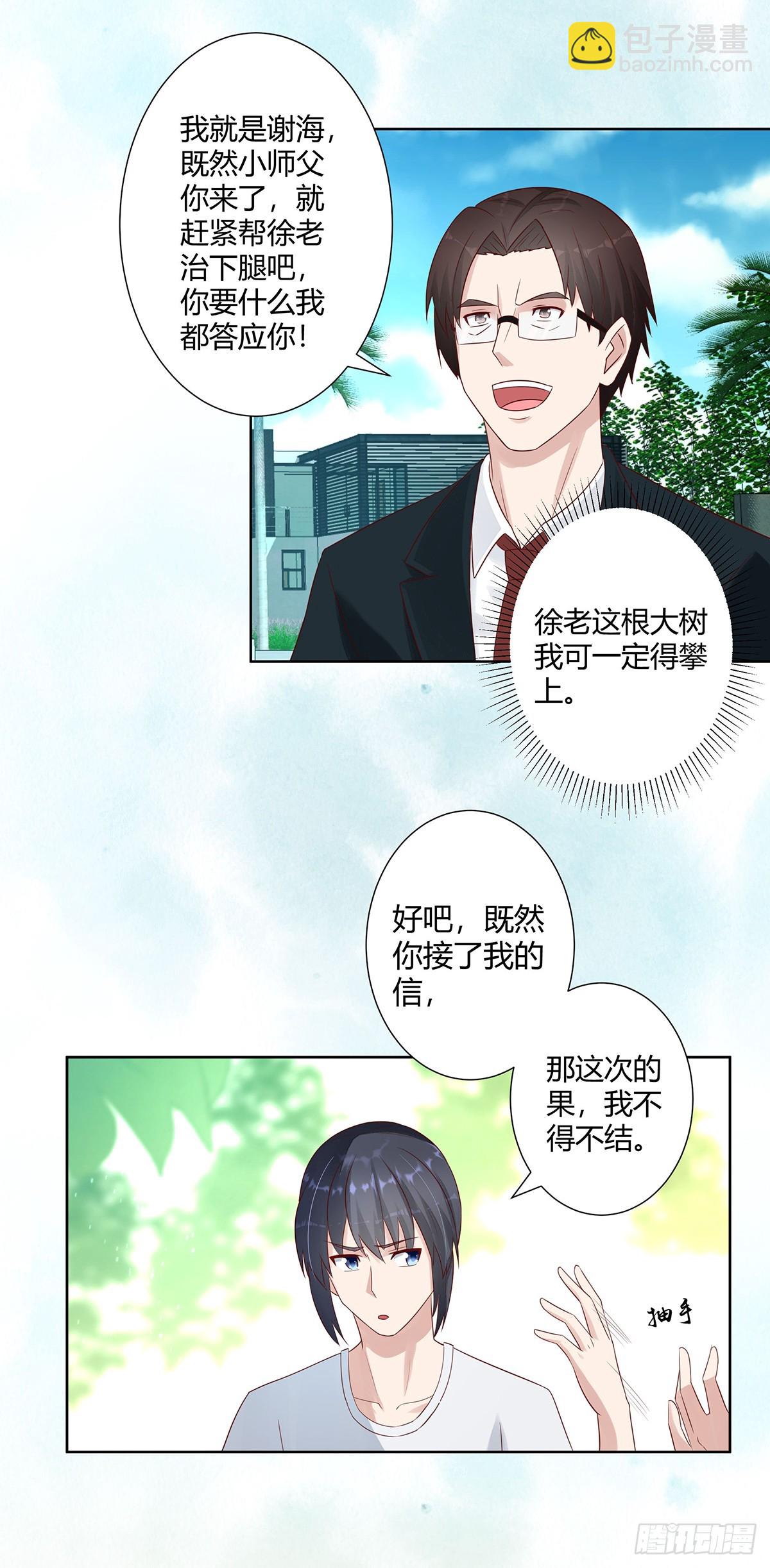 🍚修仙之人在都市 第8话 最多不超过两分钟 第5页