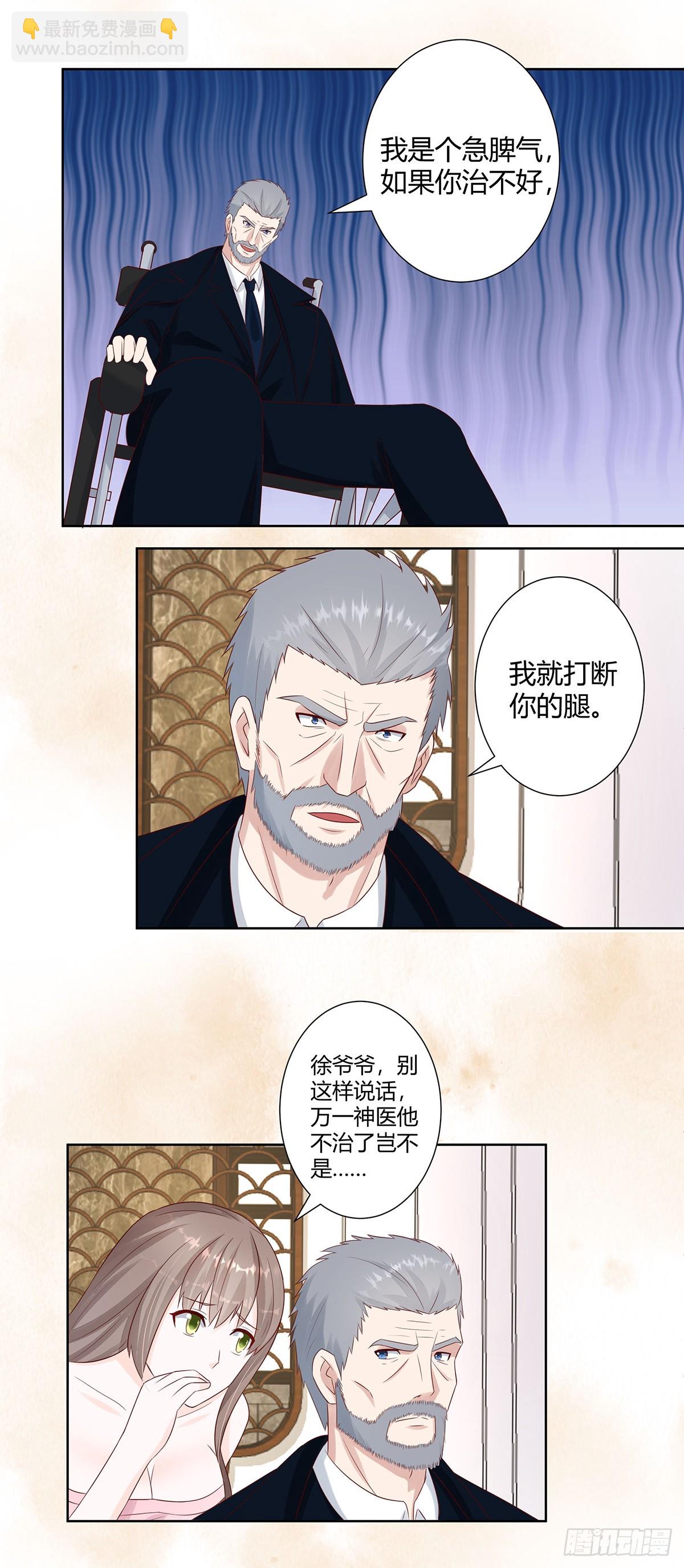 🍚修仙之人在都市 第8话 最多不超过两分钟 第7页