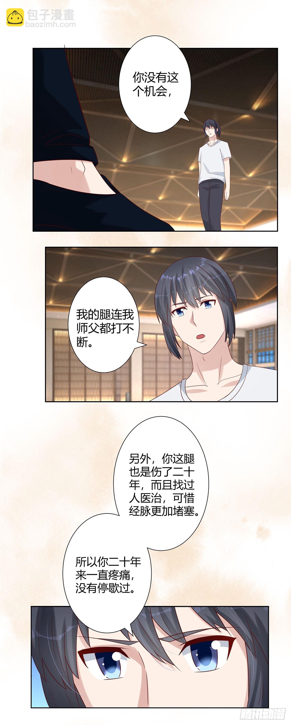 🍚修仙之人在都市 第8话 最多不超过两分钟 第8页