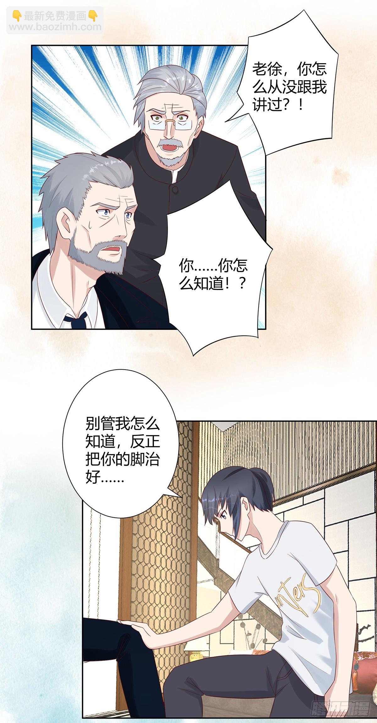 🍚修仙之人在都市 第8话 最多不超过两分钟 第9页
