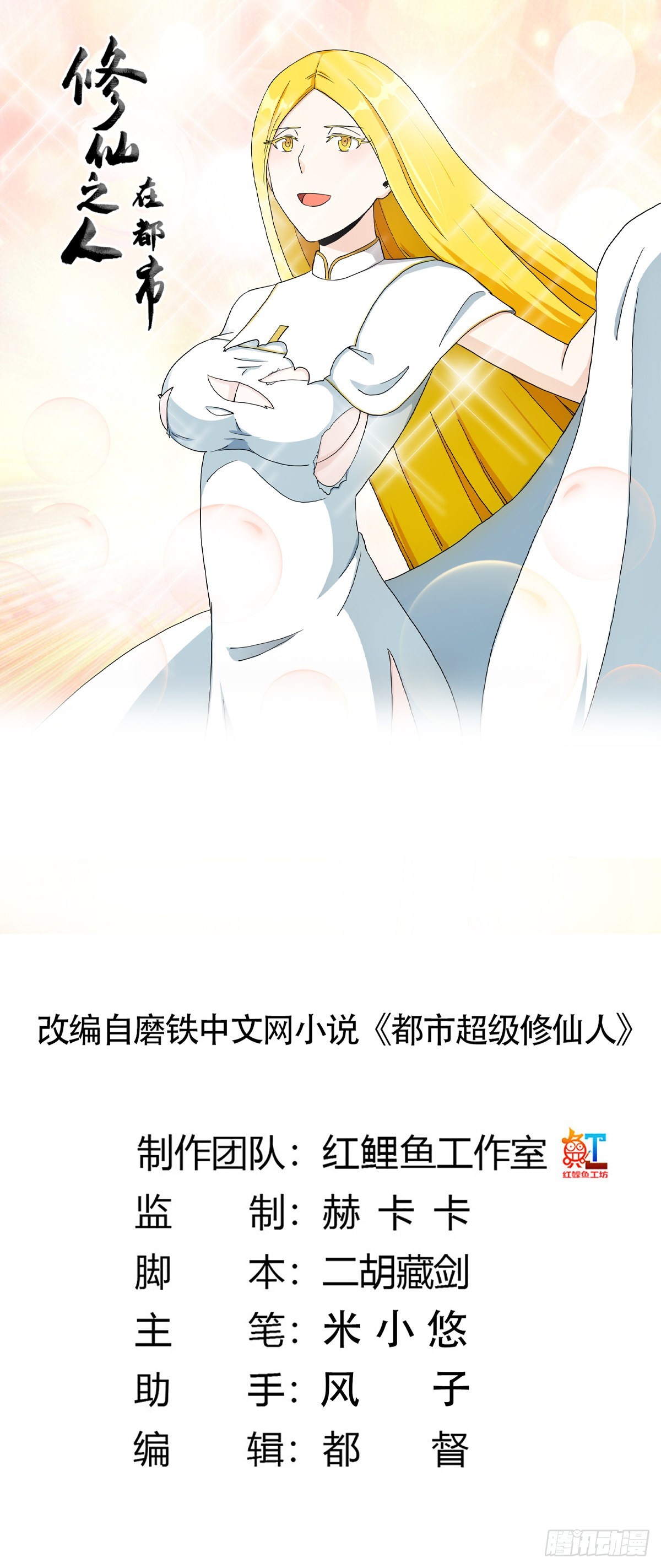 🍚修仙之人在都市 第80话 好大！好圆！ 第1页