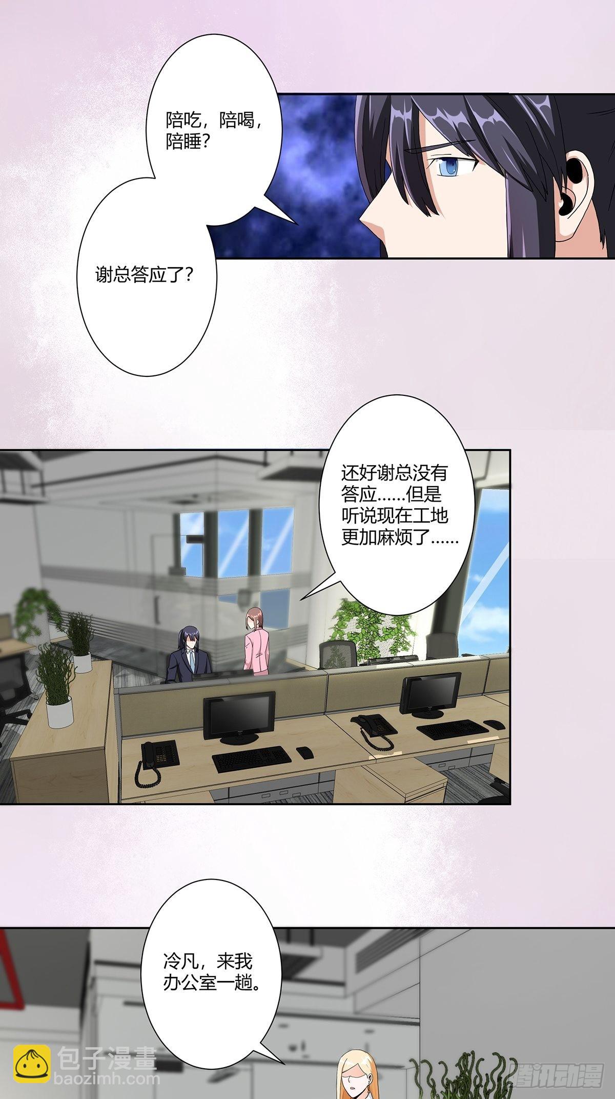 🍚修仙之人在都市 第80话 好大！好圆！ 第15页