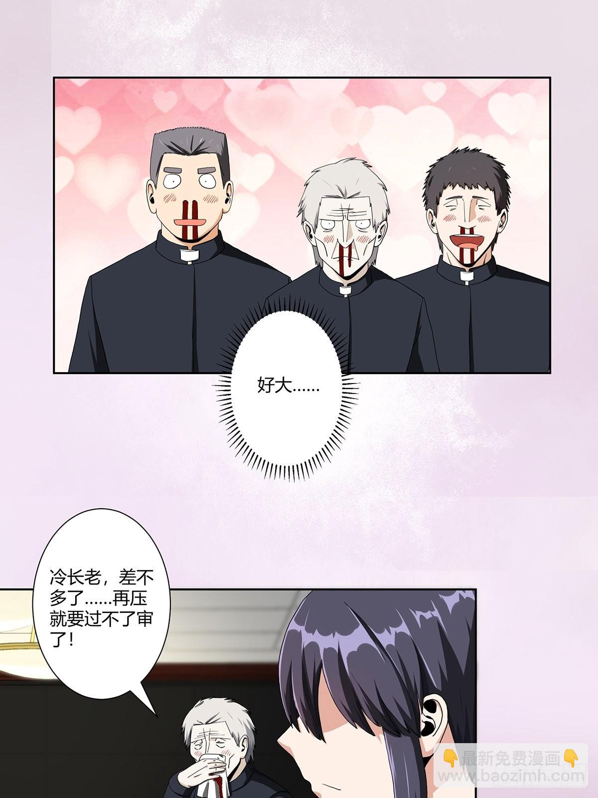 🍚修仙之人在都市 第80话 好大！好圆！ 第3页