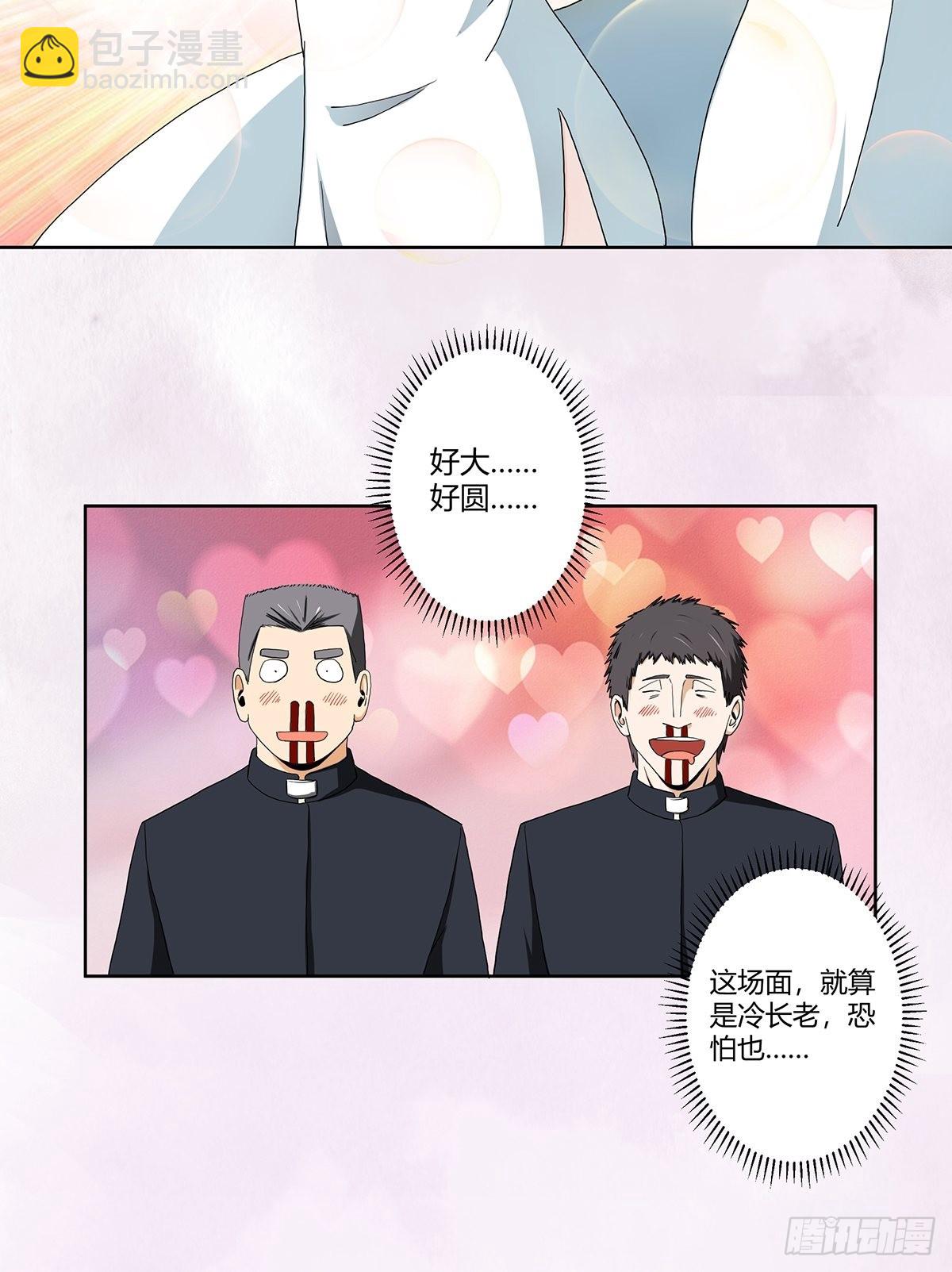 🍚修仙之人在都市 第80话 好大！好圆！ 第8页
