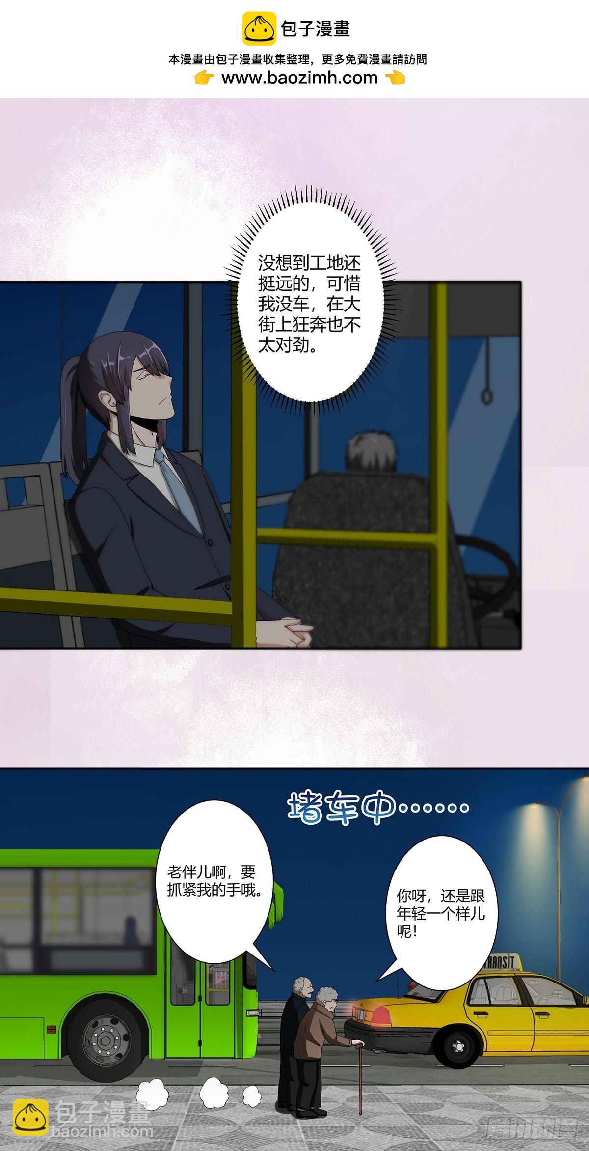🍚修仙之人在都市 第83话 人间真实 第2页