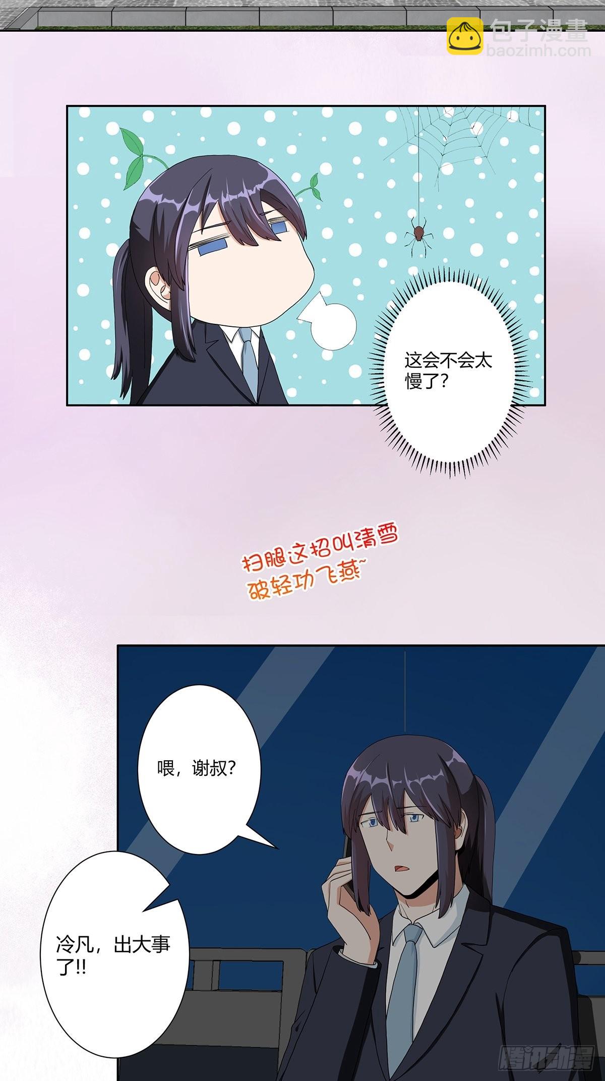 🍚修仙之人在都市 第83话 人间真实 第3页
