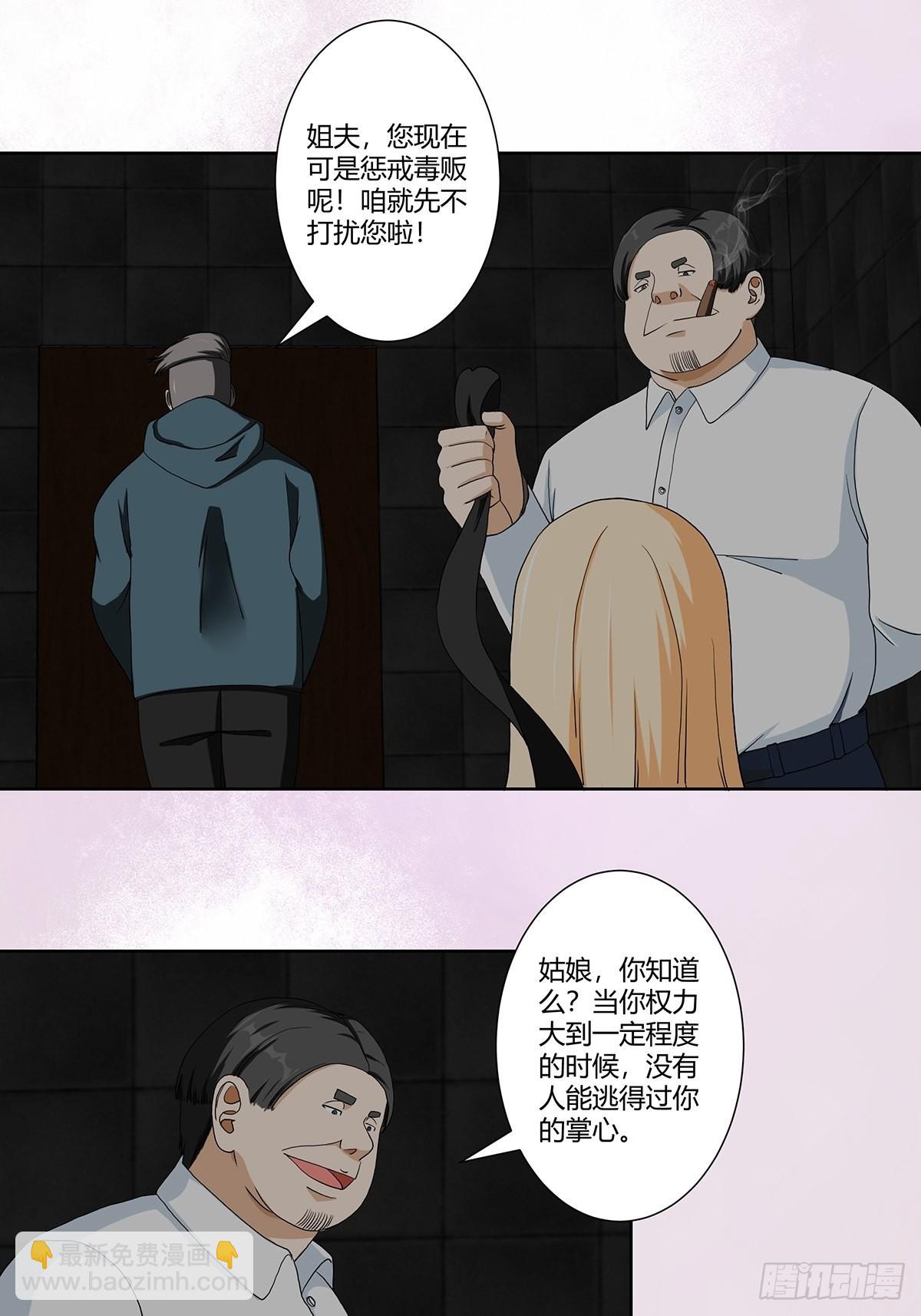🍚修仙之人在都市 第83话 人间真实 第7页