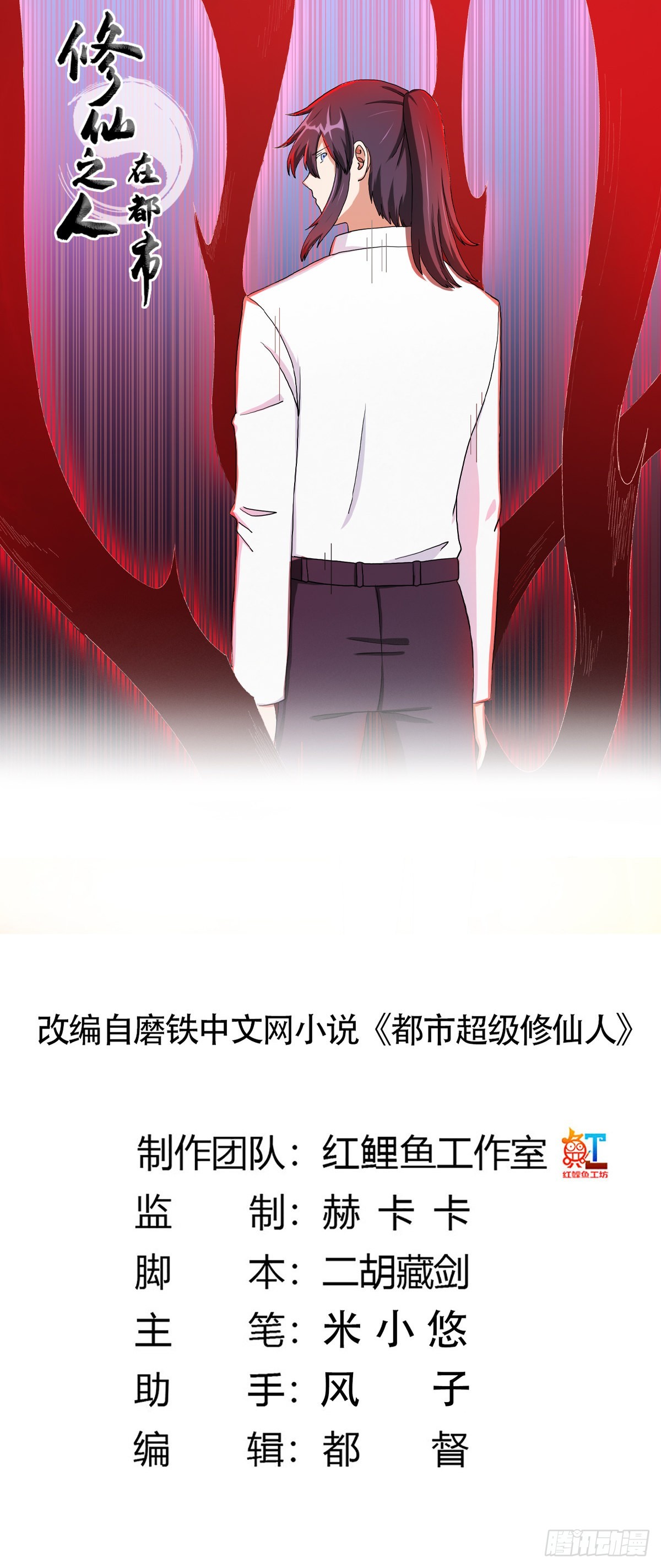 🍚修仙之人在都市 第84话 一个电话 第1页