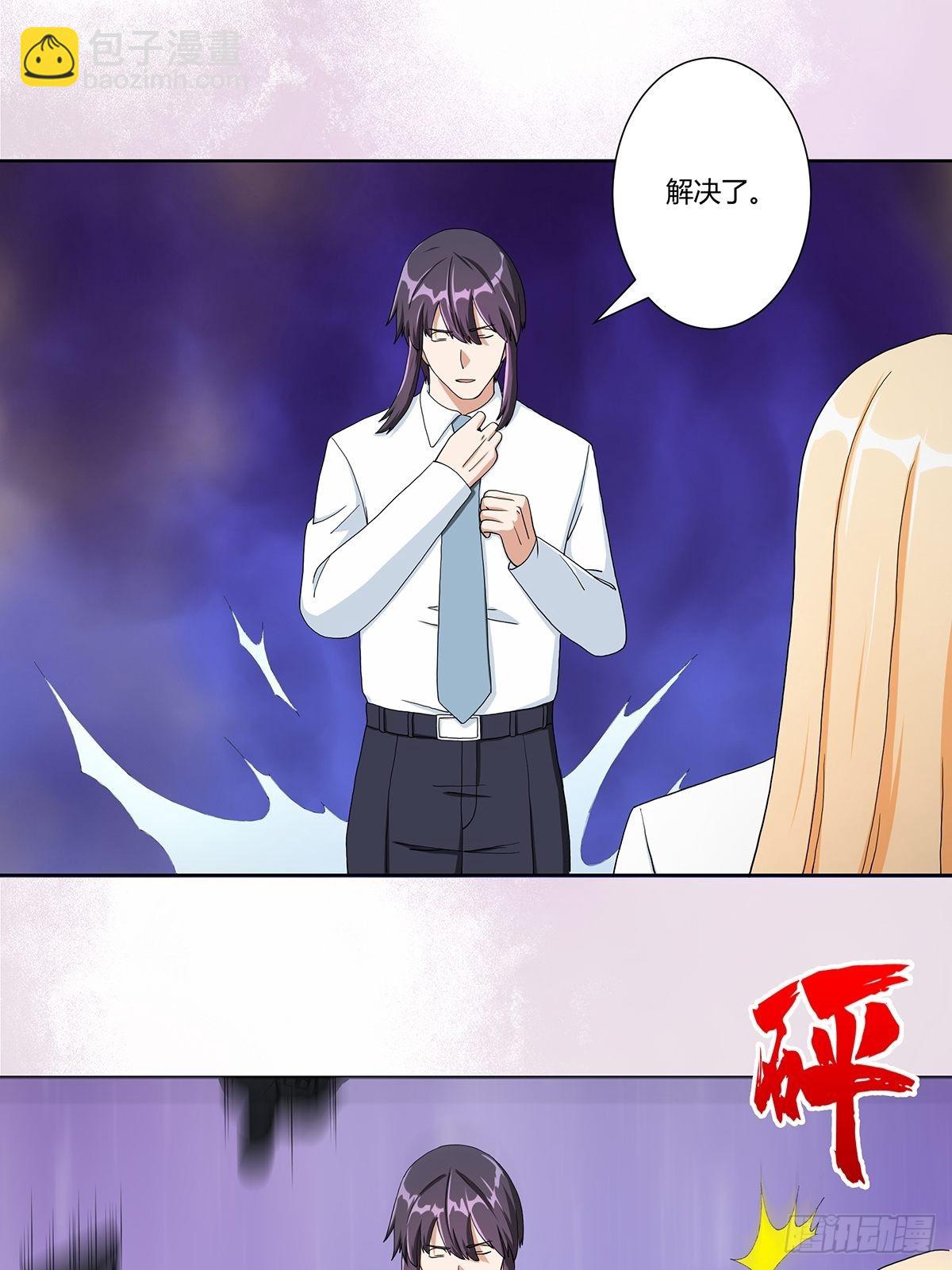 🍚修仙之人在都市 第84话 一个电话 第10页