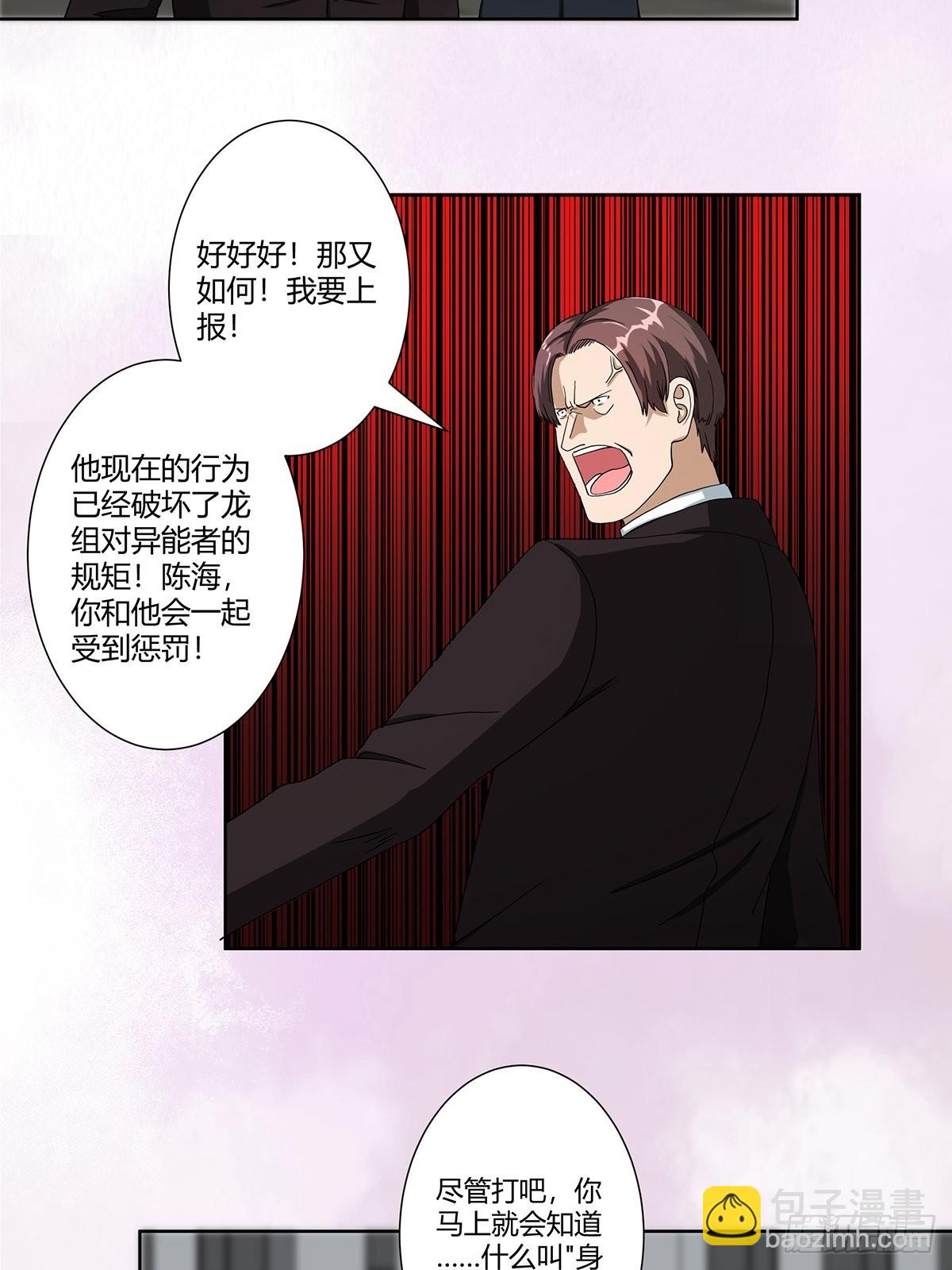 🍚修仙之人在都市 第84话 一个电话 第13页