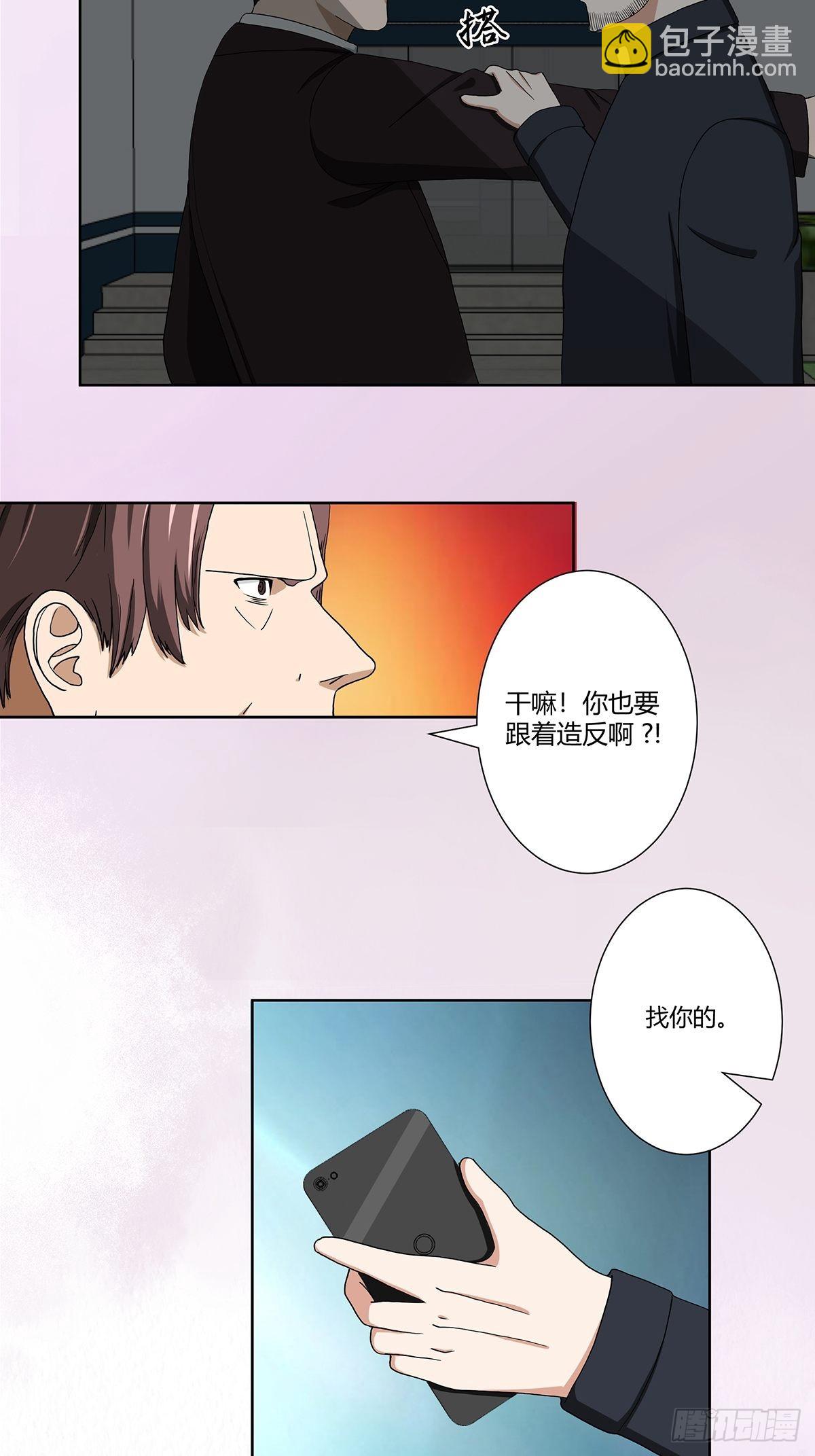 🍚修仙之人在都市 第84话 一个电话 第18页